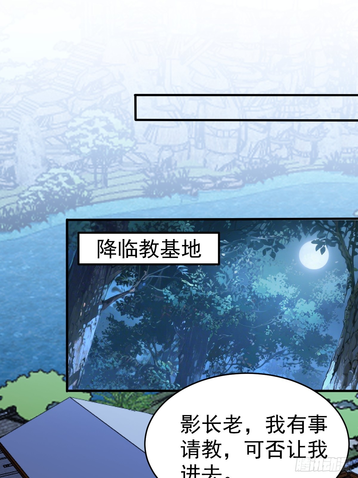 27-和影长老的深夜约会~(1/2)-第29话