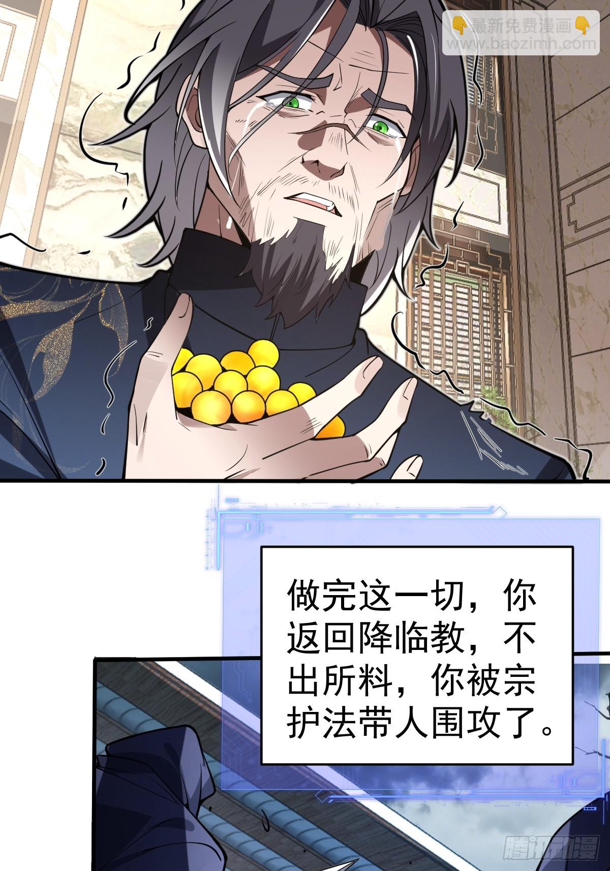 27-和影长老的深夜约会~(1/2)-第29话