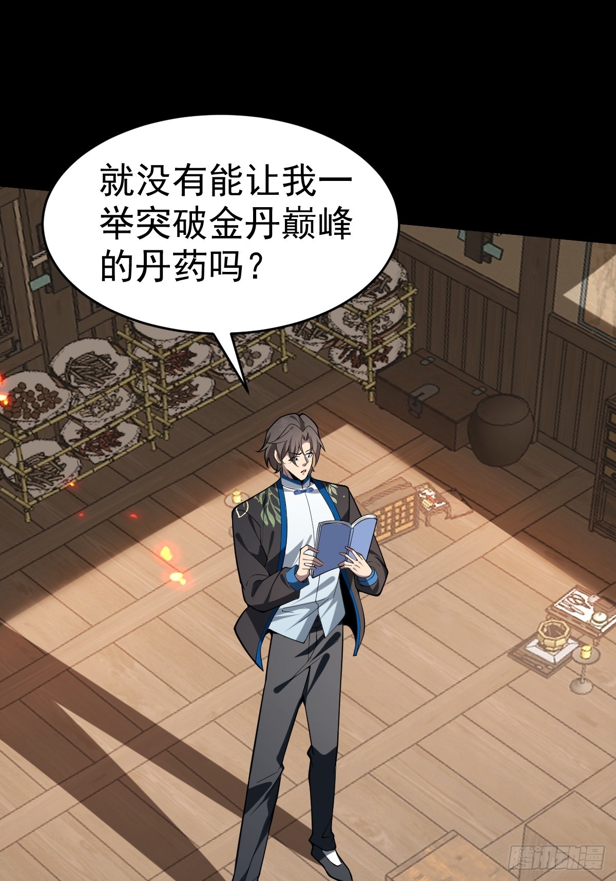 27-和影长老的深夜约会~(1/2)-第29话