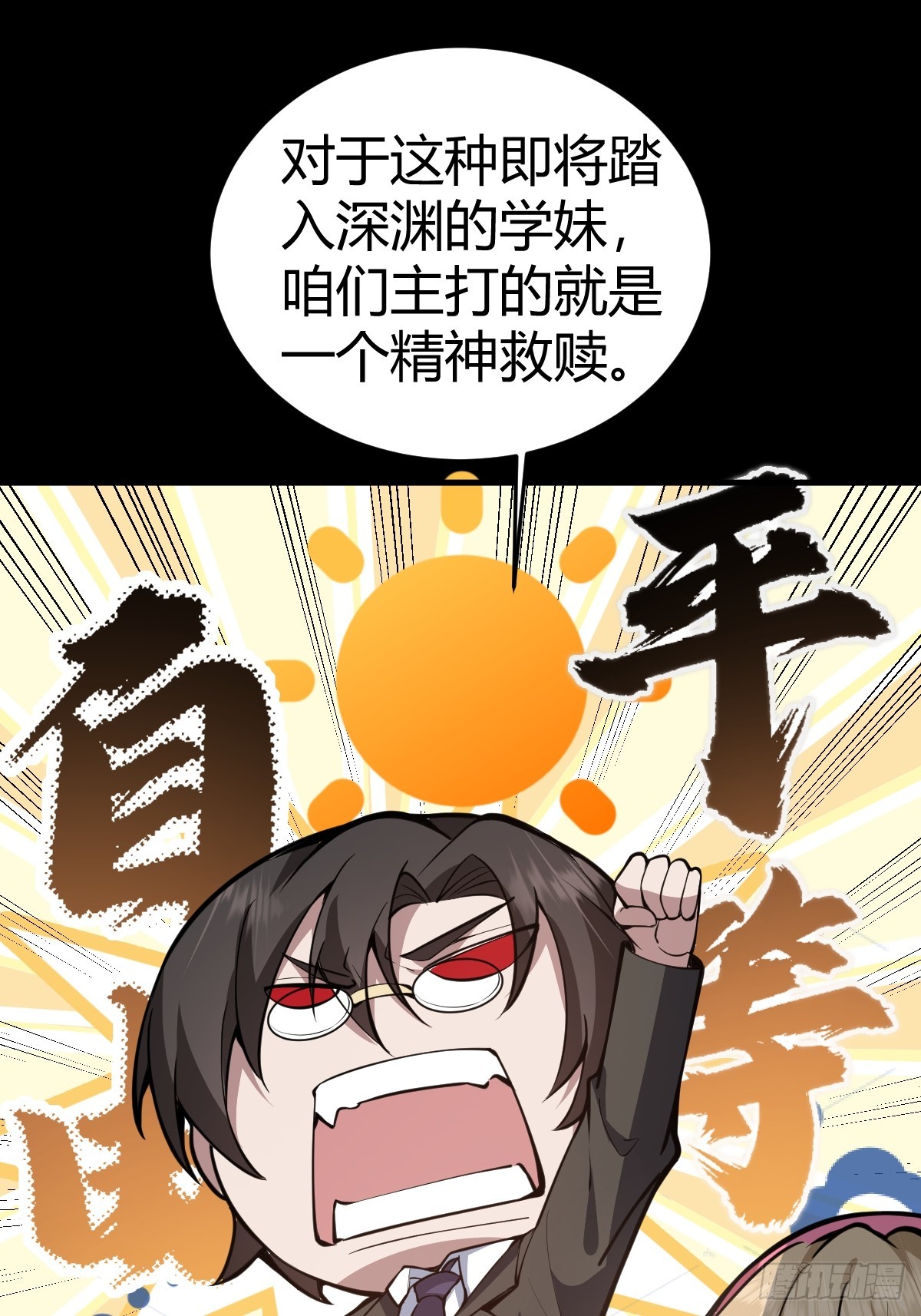 02-学妹这样不好吧？(1/3)-第3话