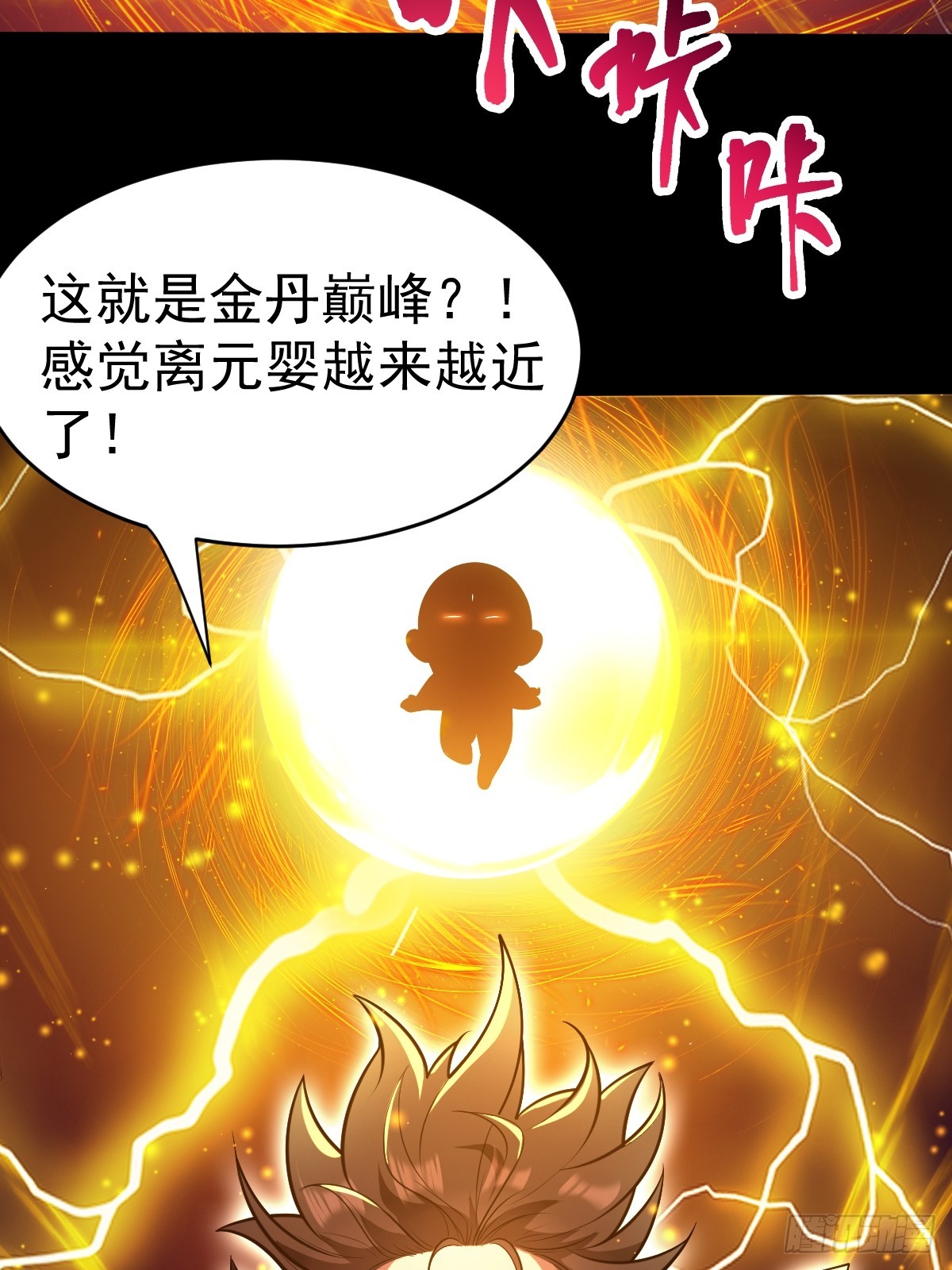 29-金丹巅峰！(1/2)-第31话