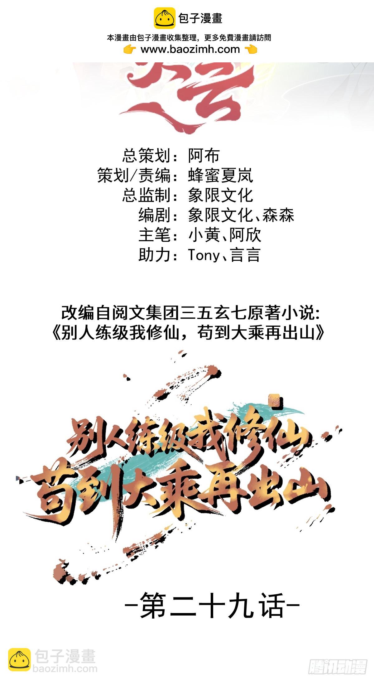 29-金丹巅峰！(1/2)-第31话