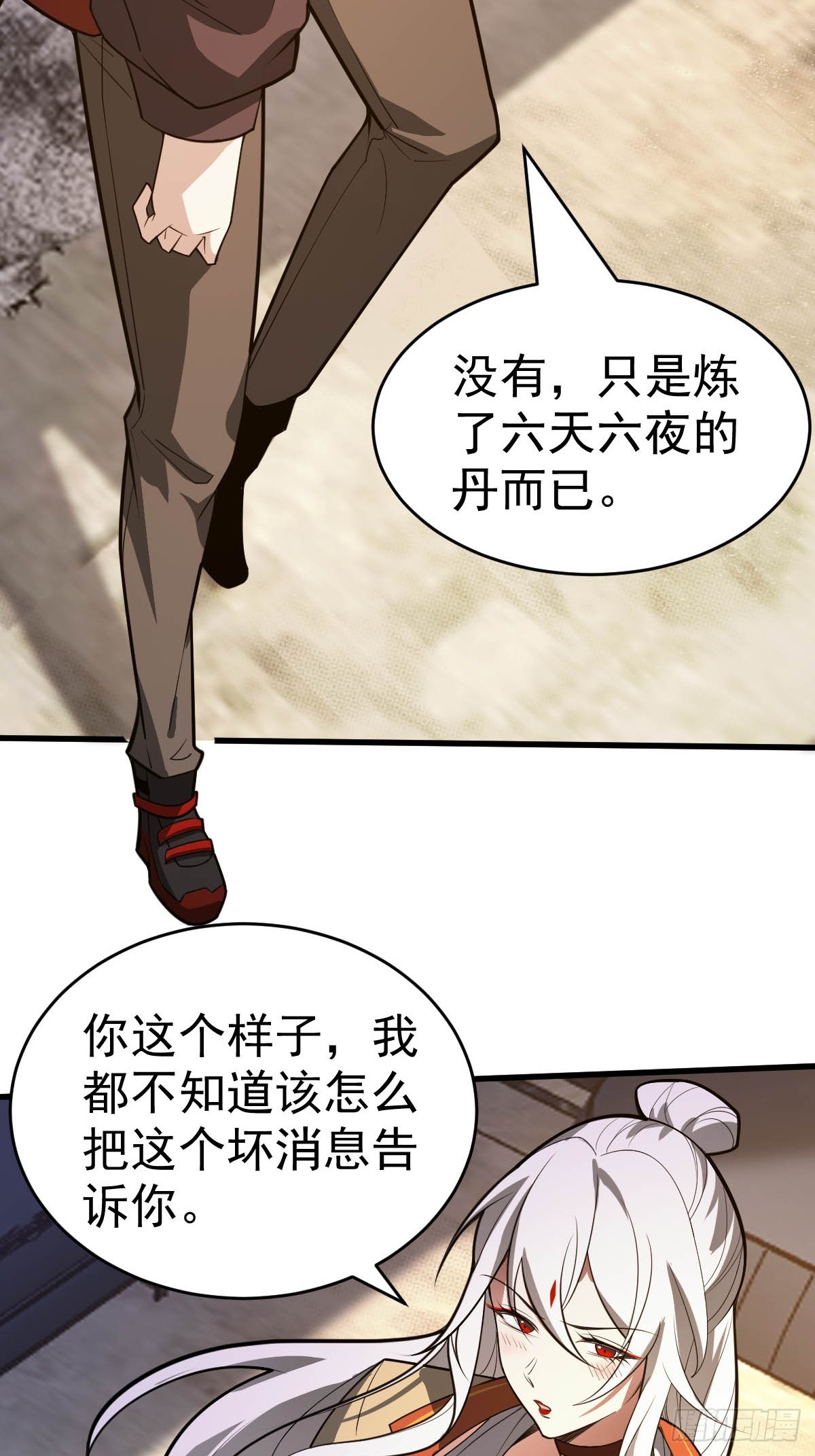 29-金丹巅峰！(1/2)-第31话