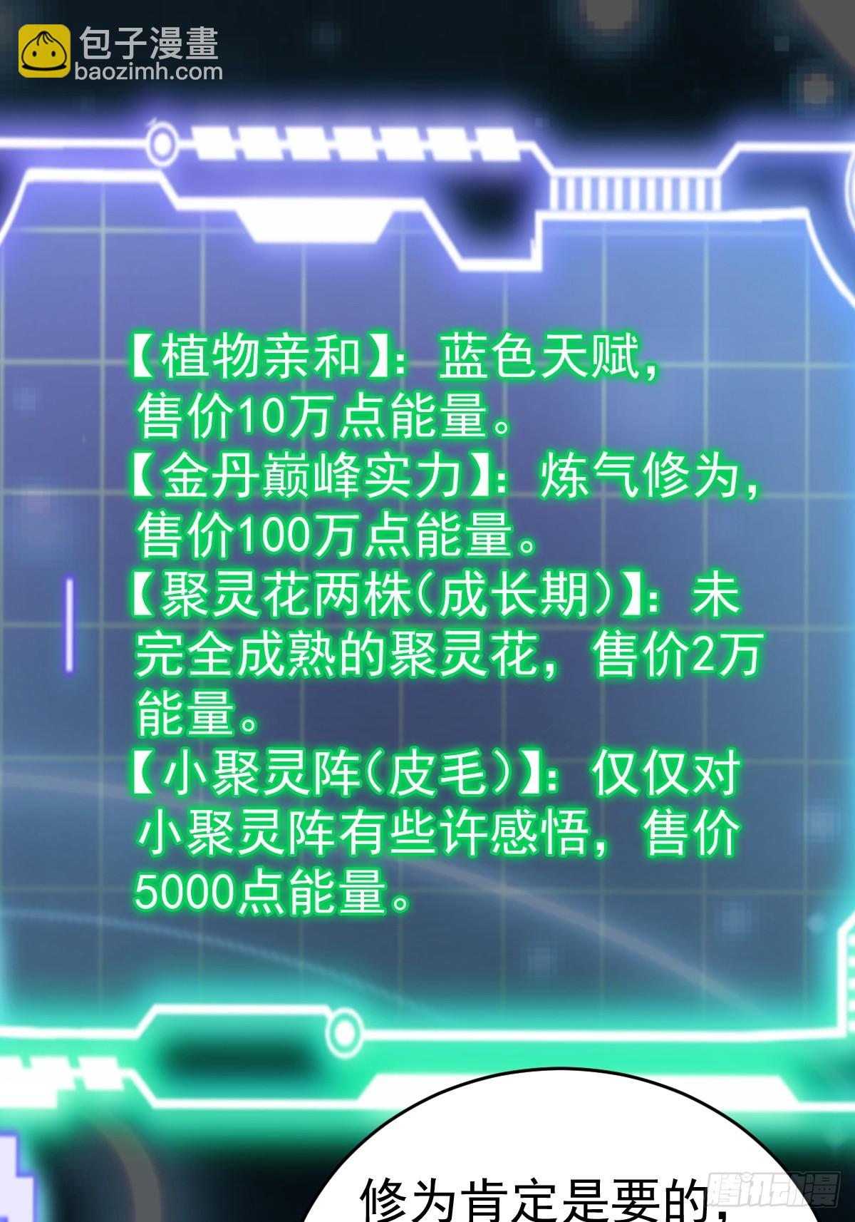 29-金丹巅峰！(1/2)-第31话
