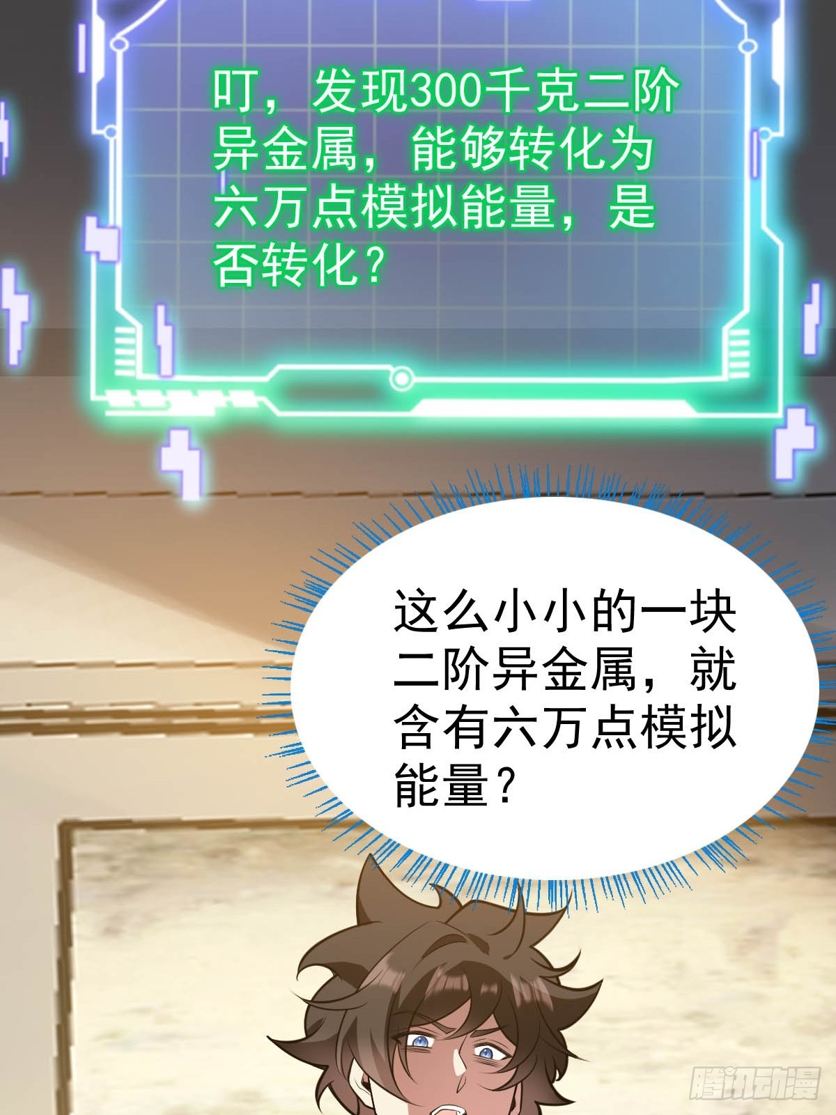 29-金丹巅峰！(1/2)-第31话