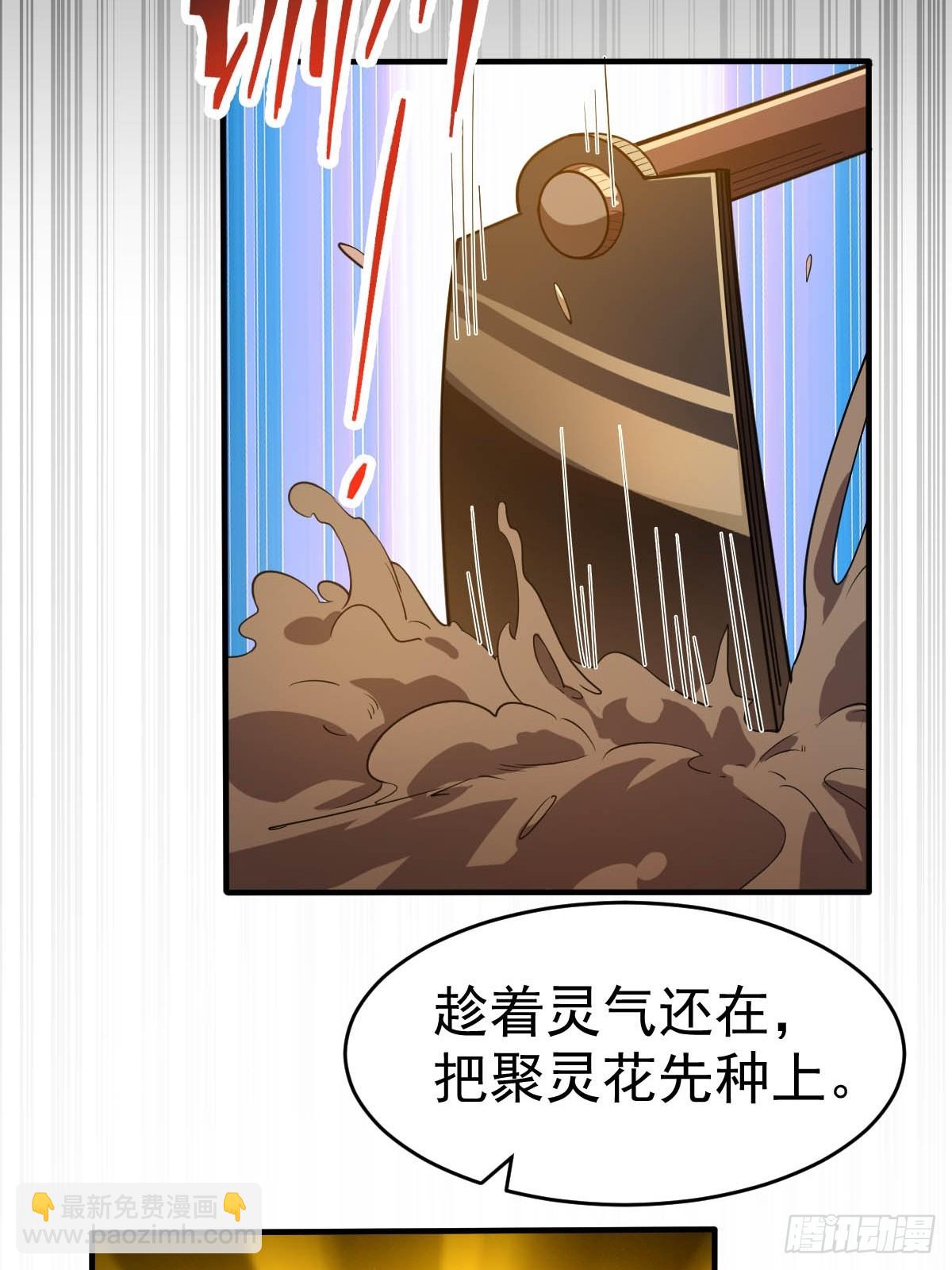 29-金丹巅峰！(1/2)-第31话