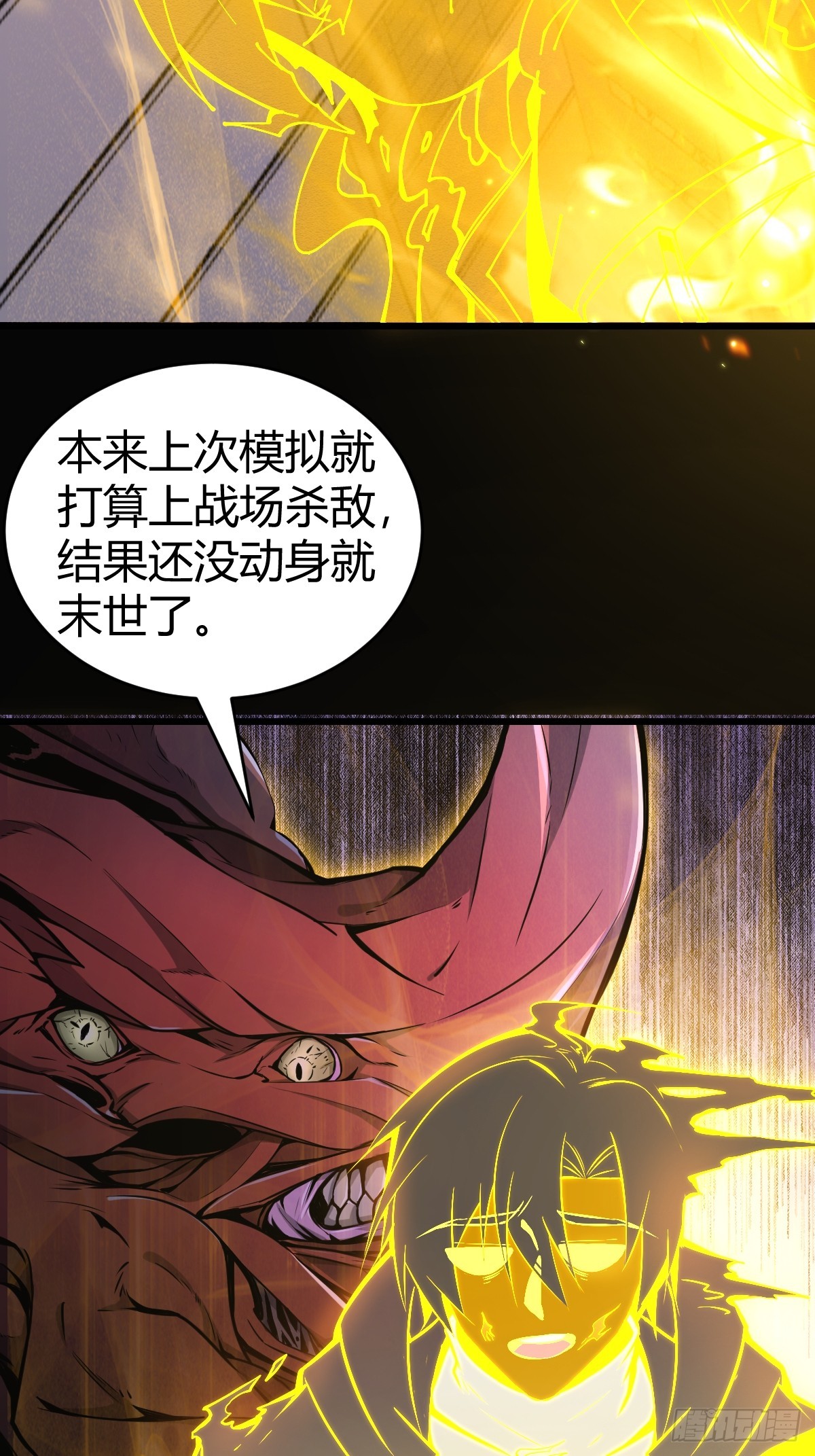 33-倒霉buff？！(1/2)-第35话