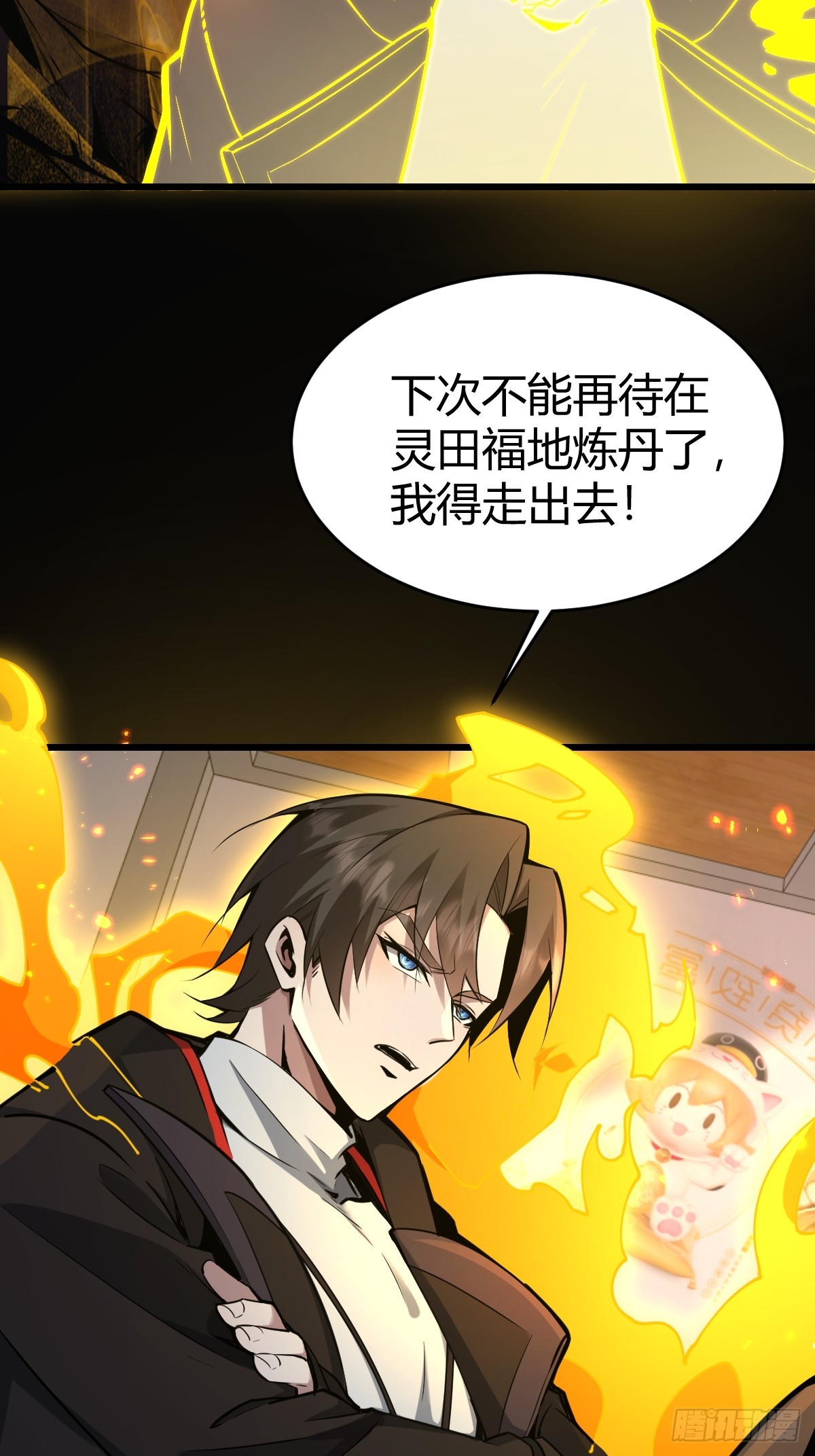 33-倒霉buff？！(1/2)-第35话