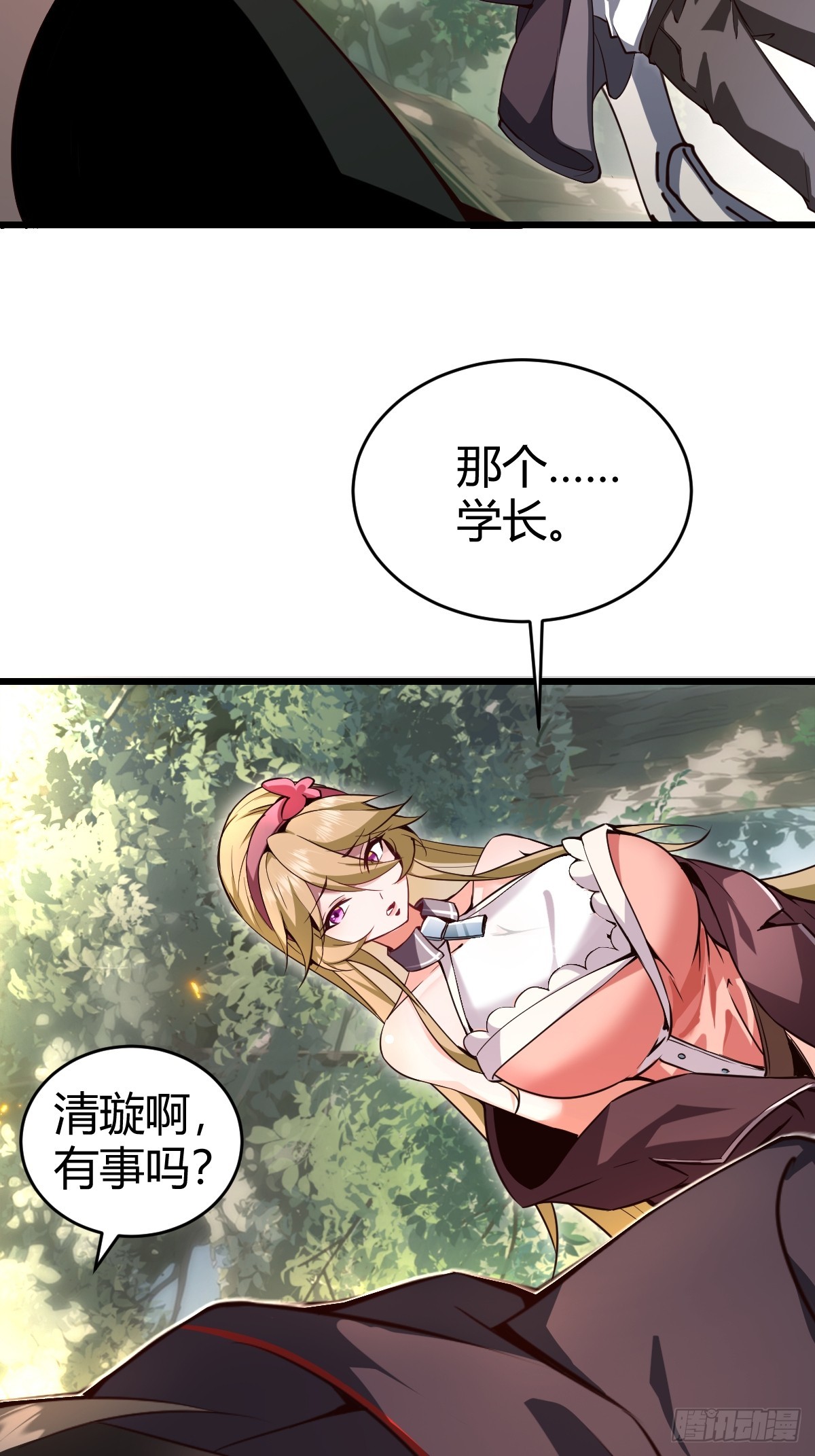 33-倒霉buff？！(1/2)-第35话
