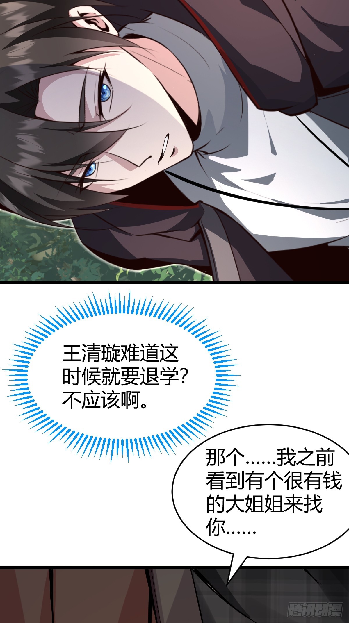 33-倒霉buff？！(1/2)-第35话