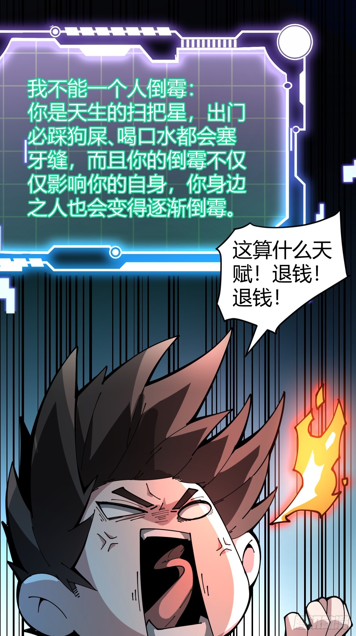 33-倒霉buff？！(1/2)-第35话