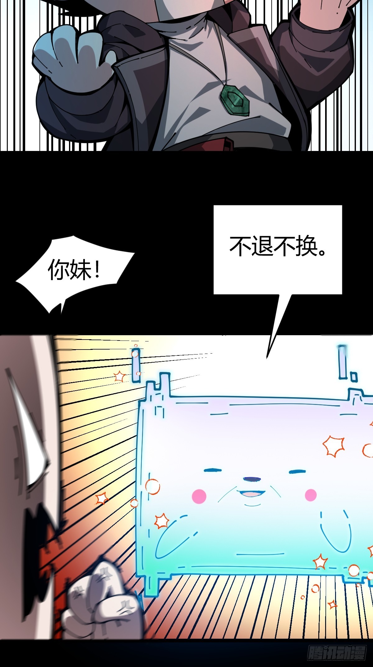 33-倒霉buff？！(1/2)-第35话