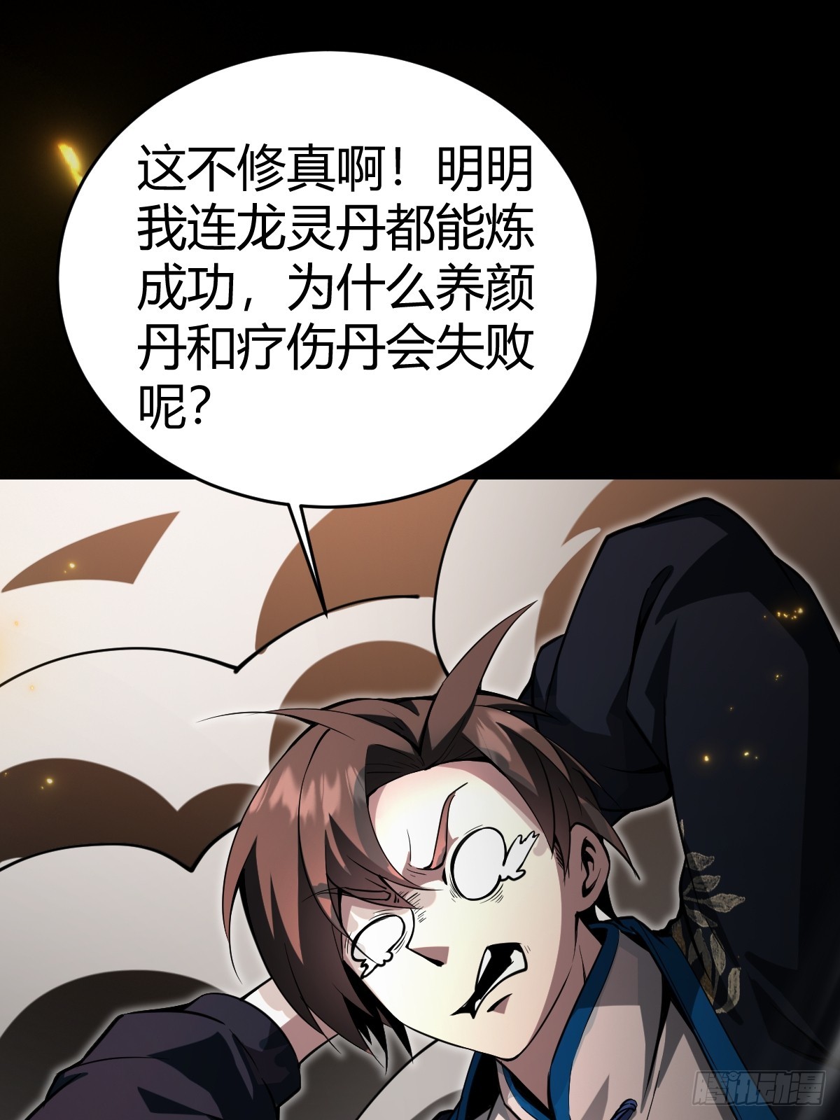 33-倒霉buff？！(1/2)-第35话