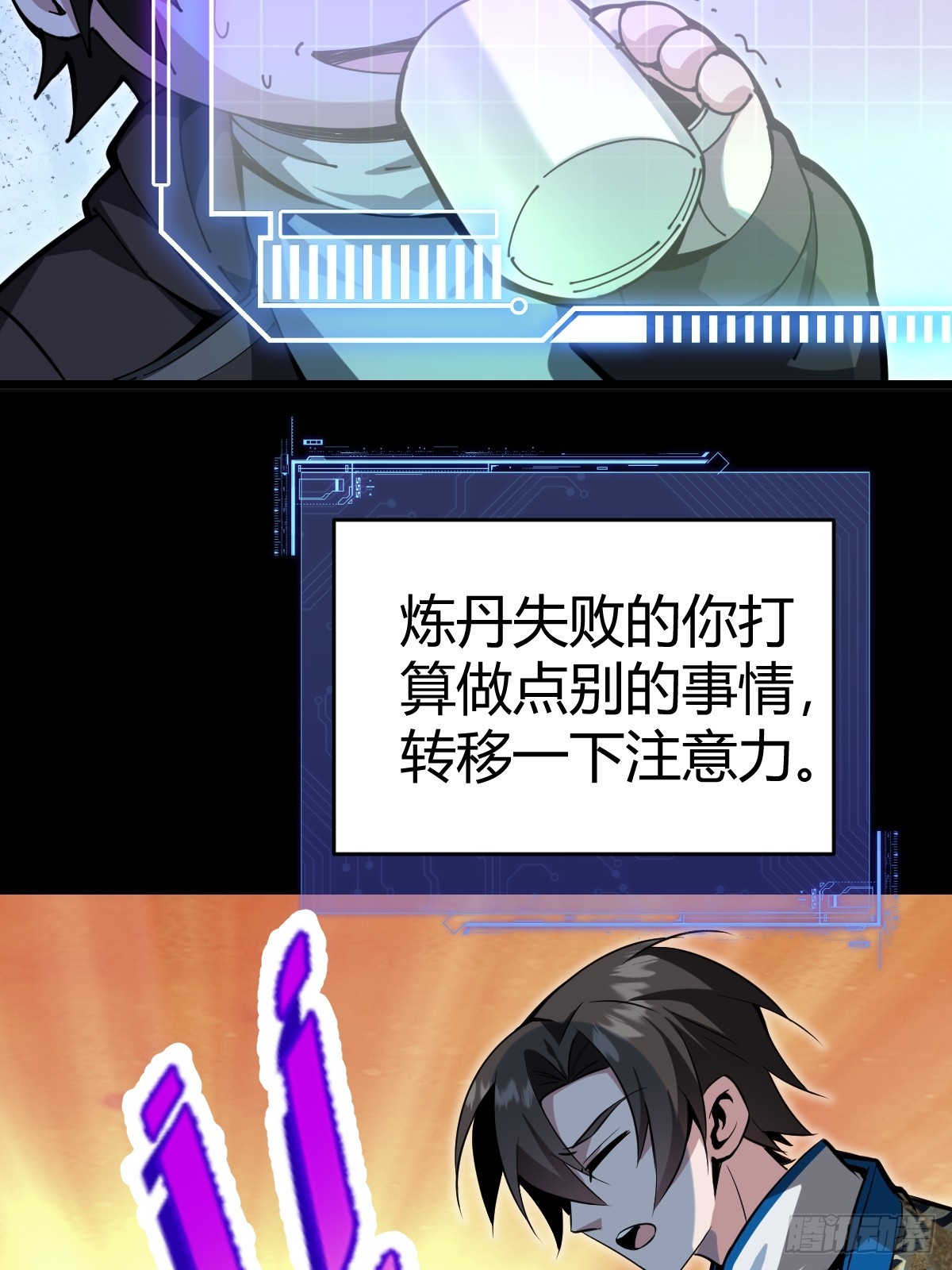33-倒霉buff？！(1/2)-第35话