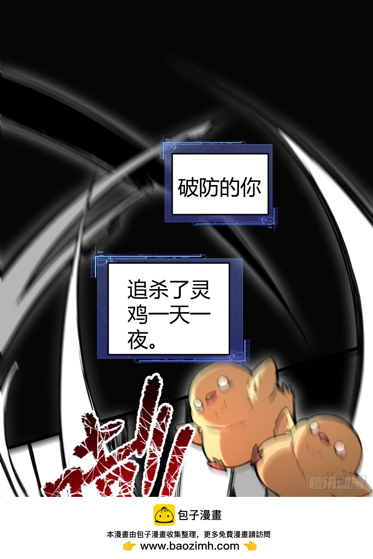 33-倒霉buff？！(1/2)-第35话