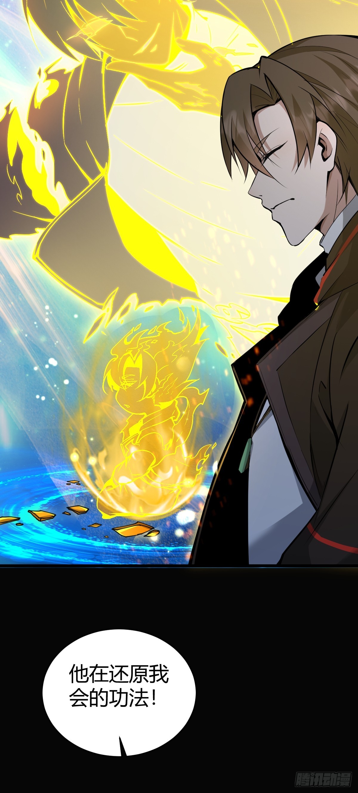 33-倒霉buff？！(1/2)-第35话