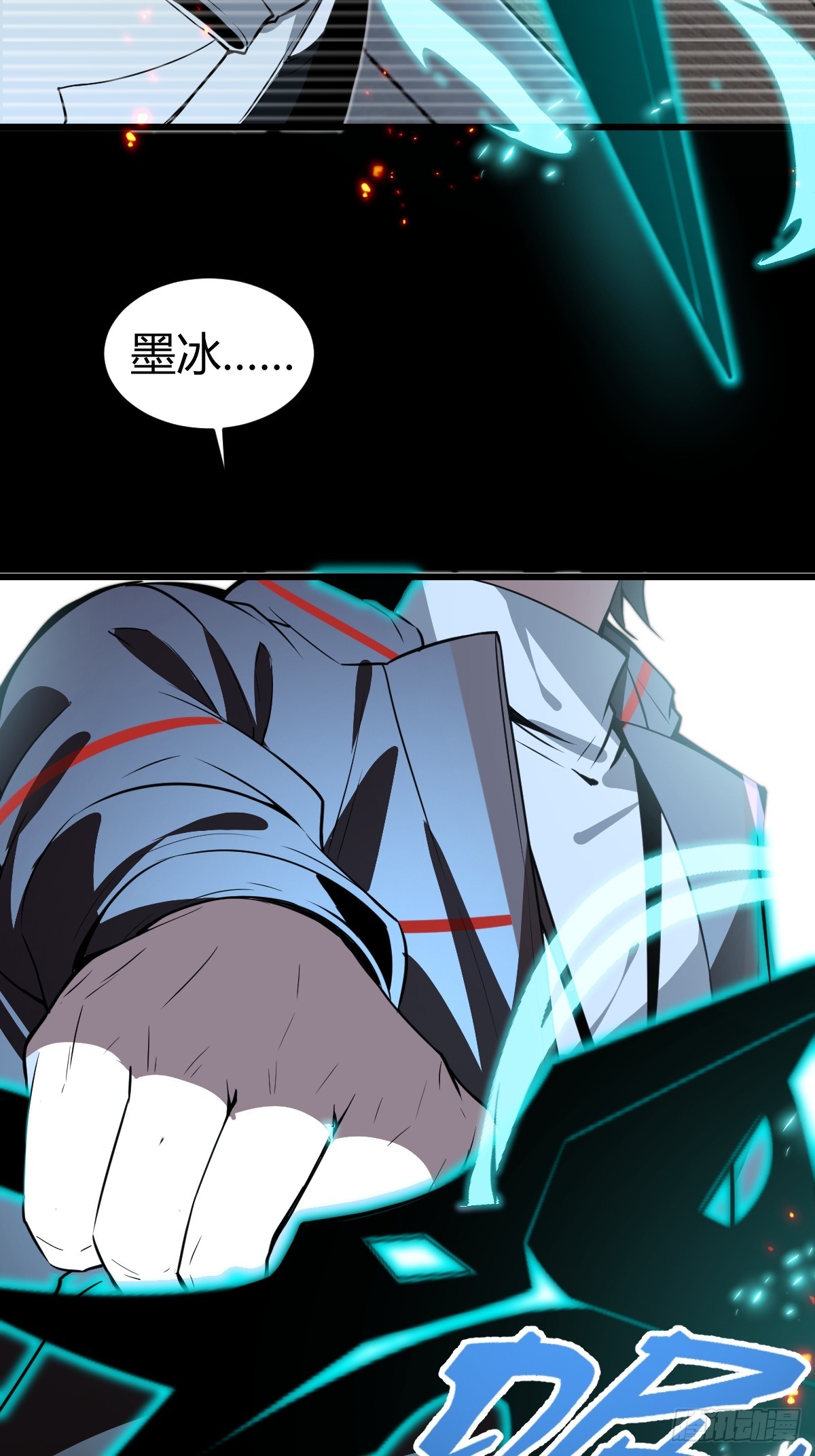 35-墨冰！(1/2)-第37话
