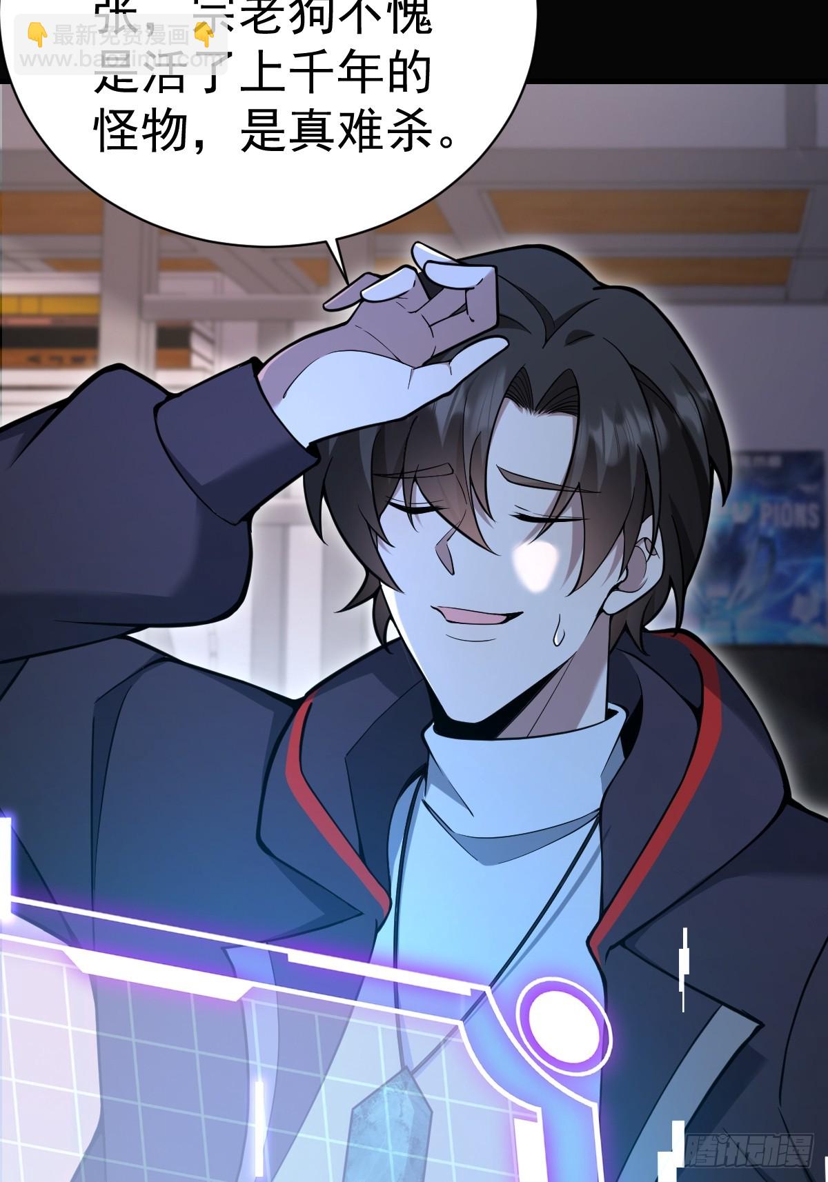 37-终于爽杀了一次老狗！(1/2)-第39话