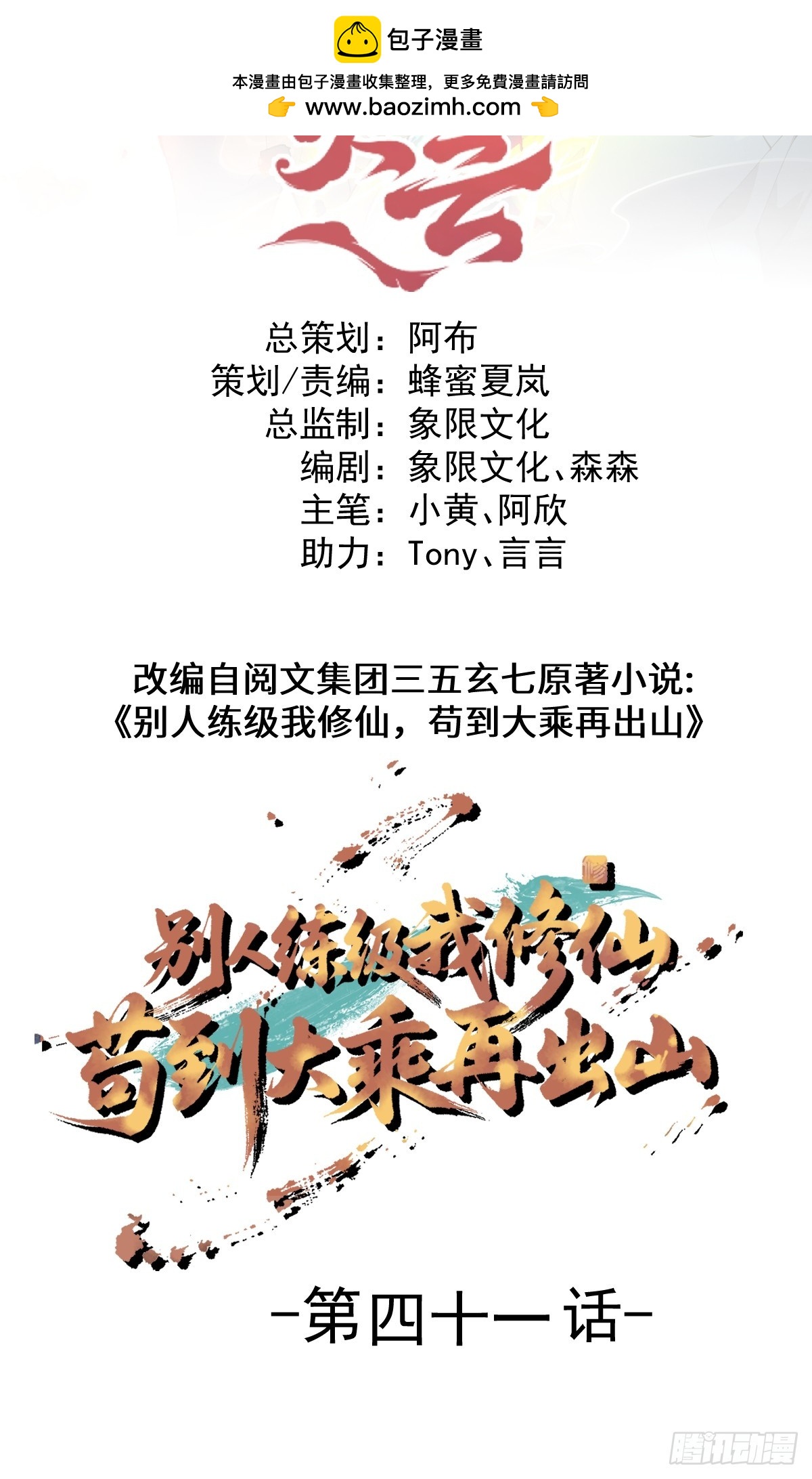 41-我是路人甲！(1/2)-第43话
