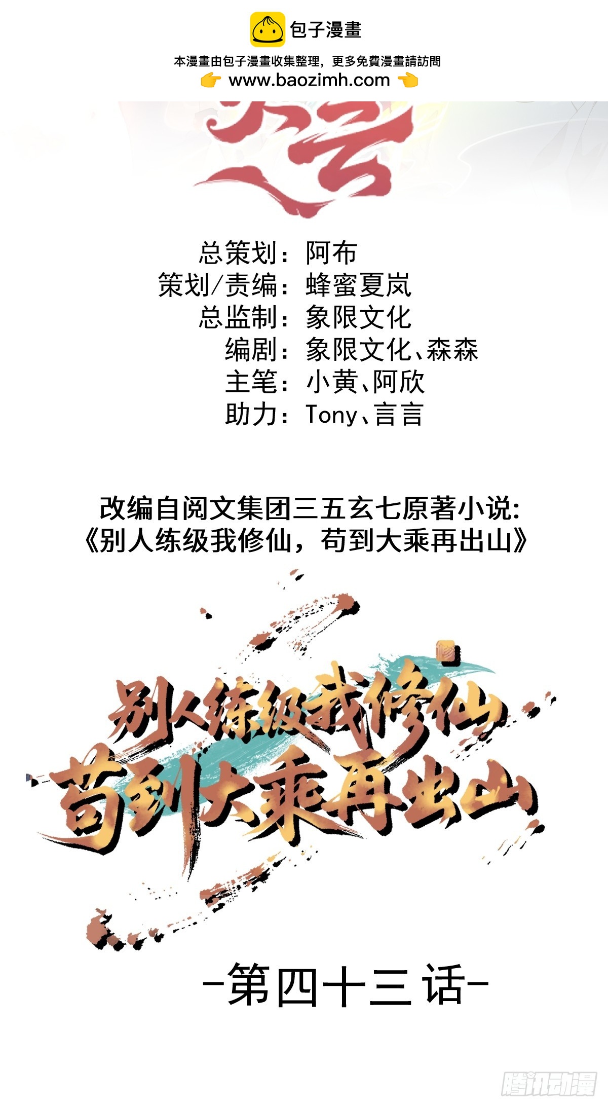 43-惊喜黑龙会！(1/2)-第45话