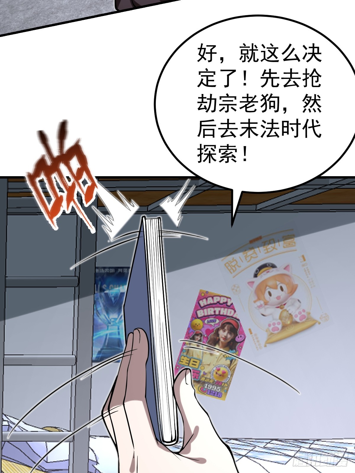 43-惊喜黑龙会！(1/2)-第45话