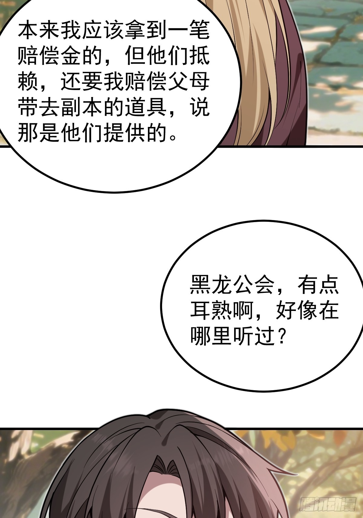 43-惊喜黑龙会！(1/2)-第45话