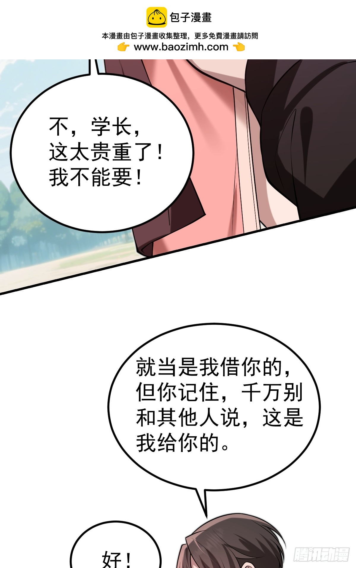 43-惊喜黑龙会！(1/2)-第45话