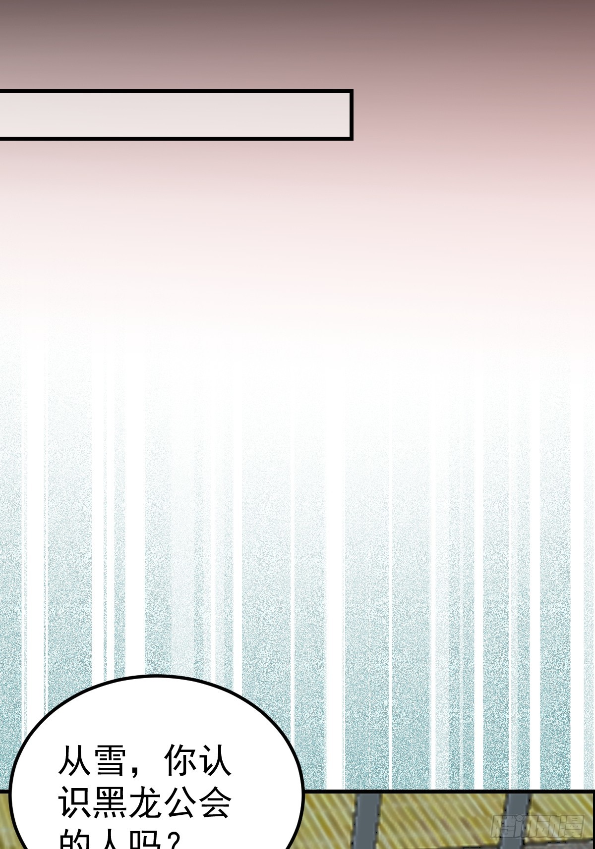 43-惊喜黑龙会！(1/2)-第45话