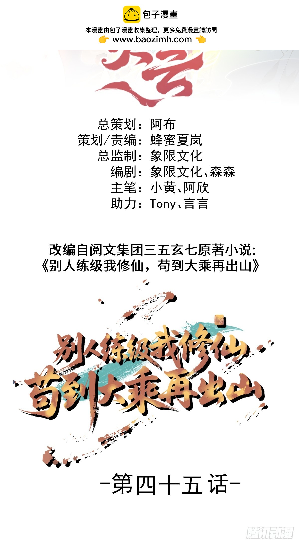 45-和老狗约会~(1/2)-第47话