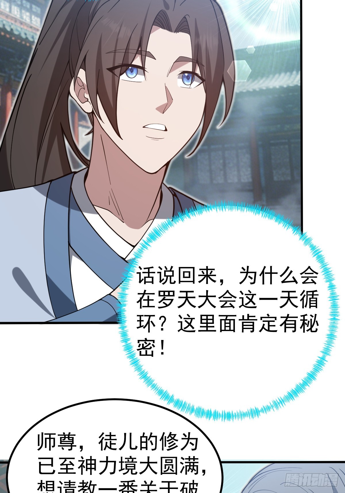 49-罗天大会新进展！(1/2)-第51话
