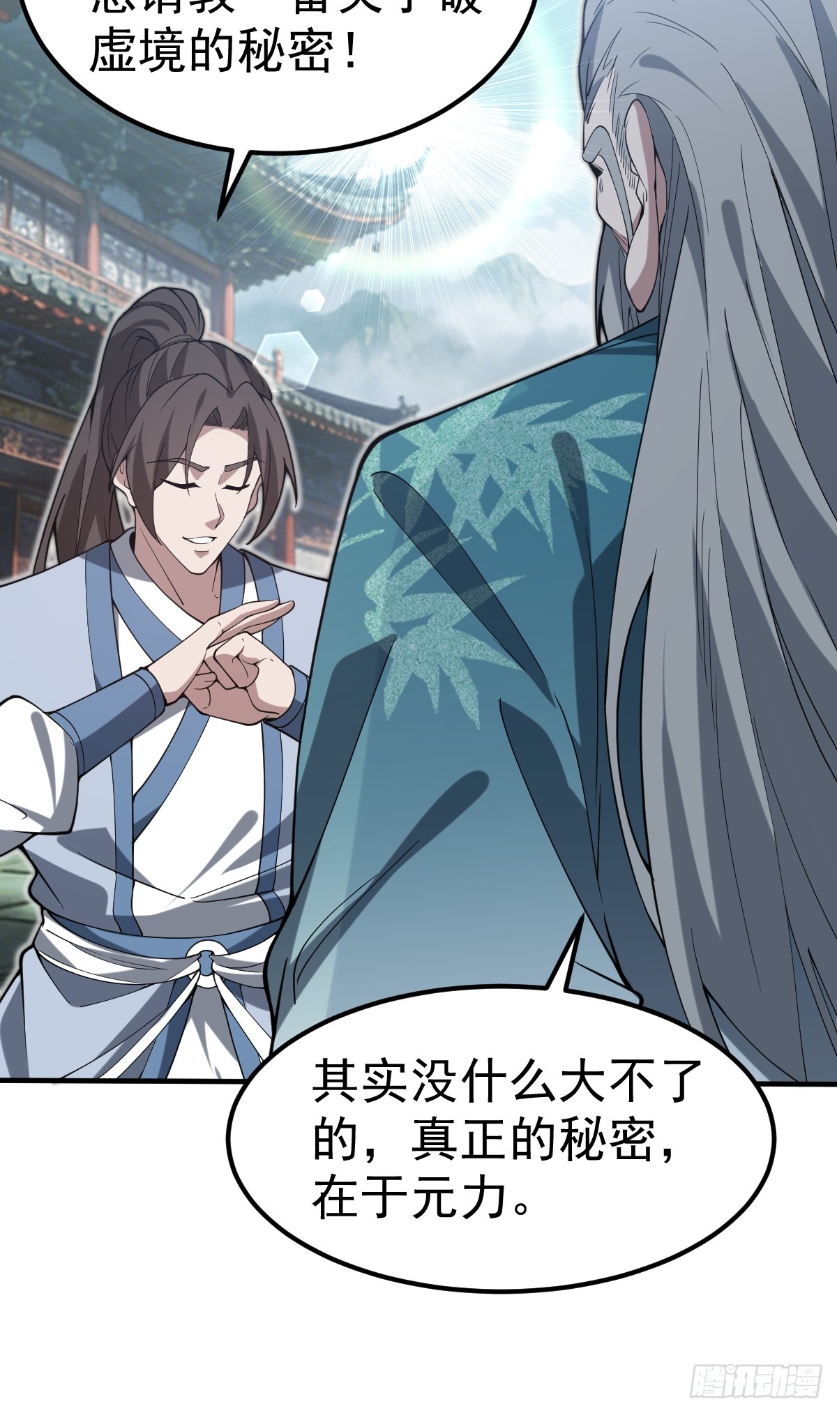 49-罗天大会新进展！(1/2)-第51话
