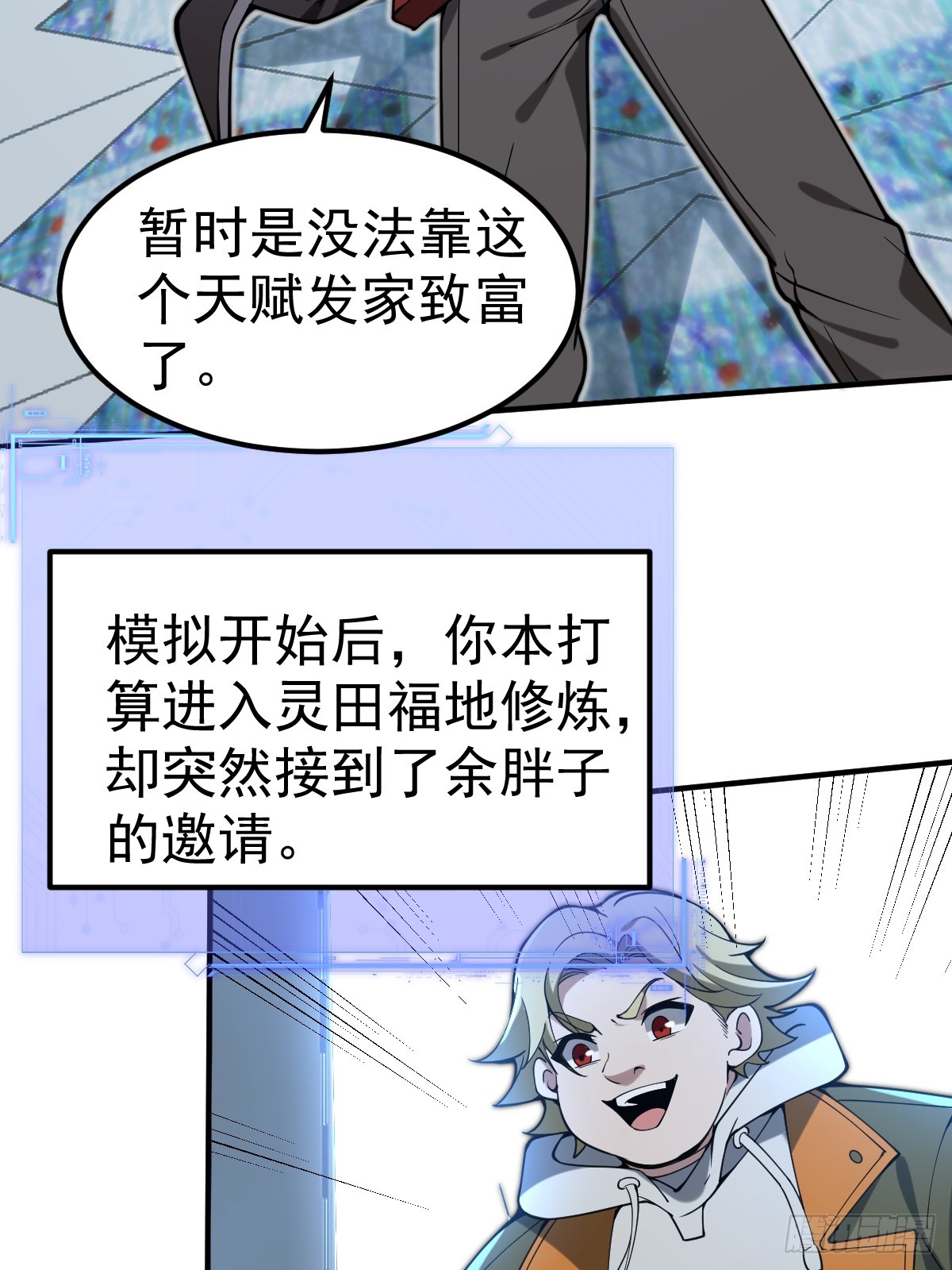 49-罗天大会新进展！(1/2)-第51话