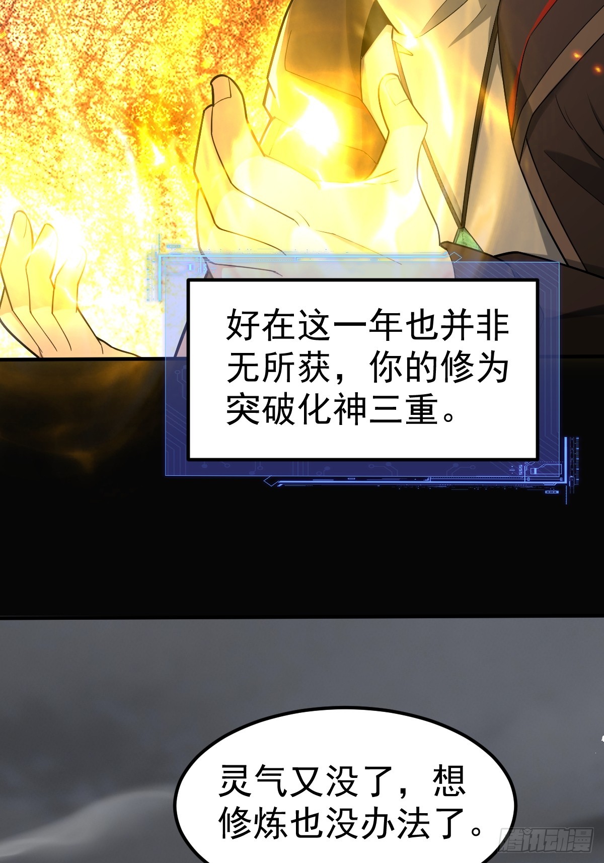 49-罗天大会新进展！(1/2)-第51话