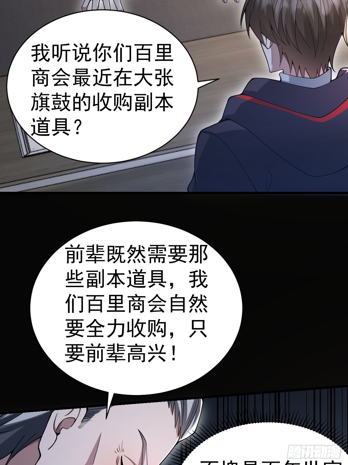 53-罡气护体！(1/2)-第55话