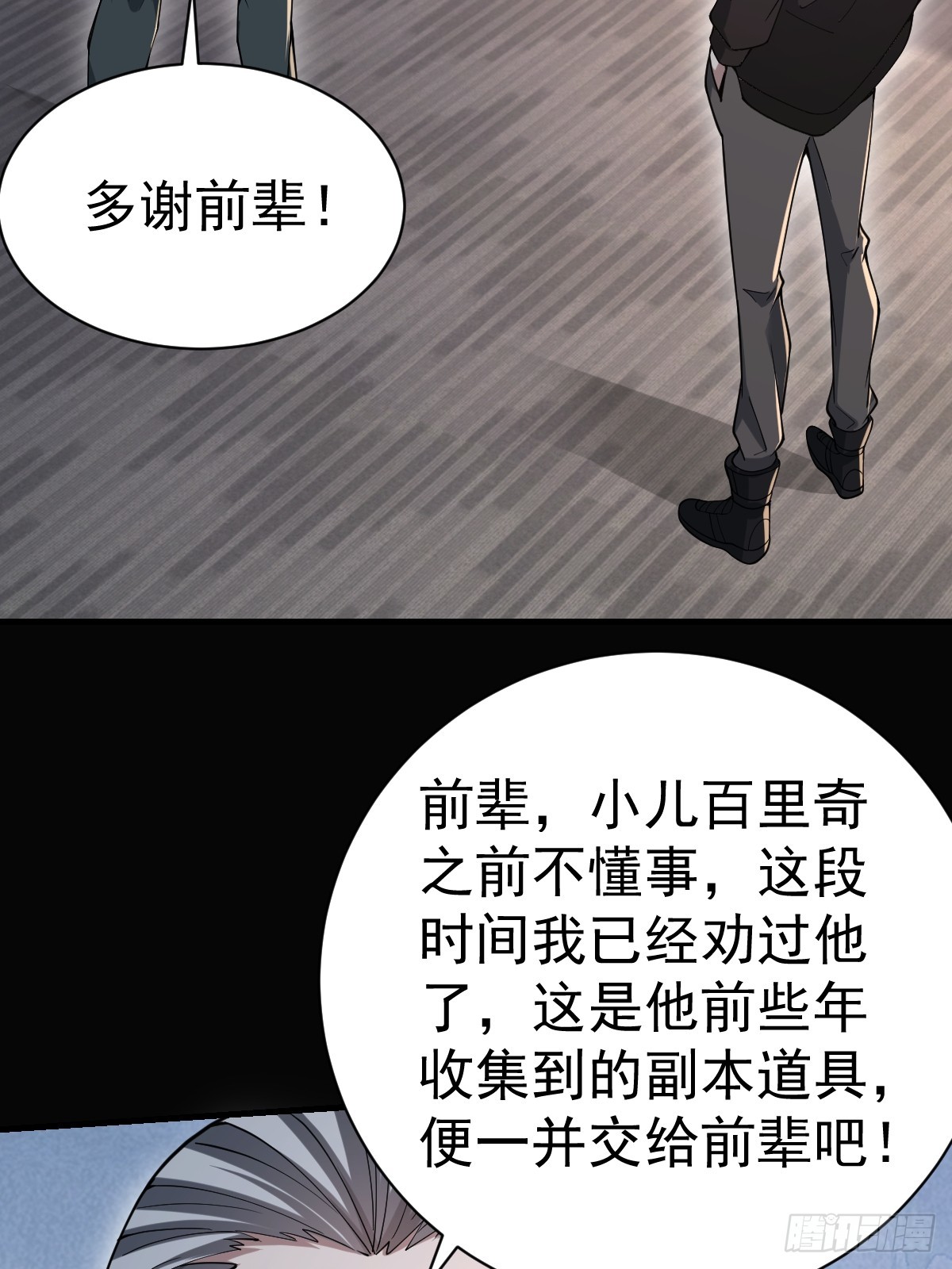 53-罡气护体！(1/2)-第55话