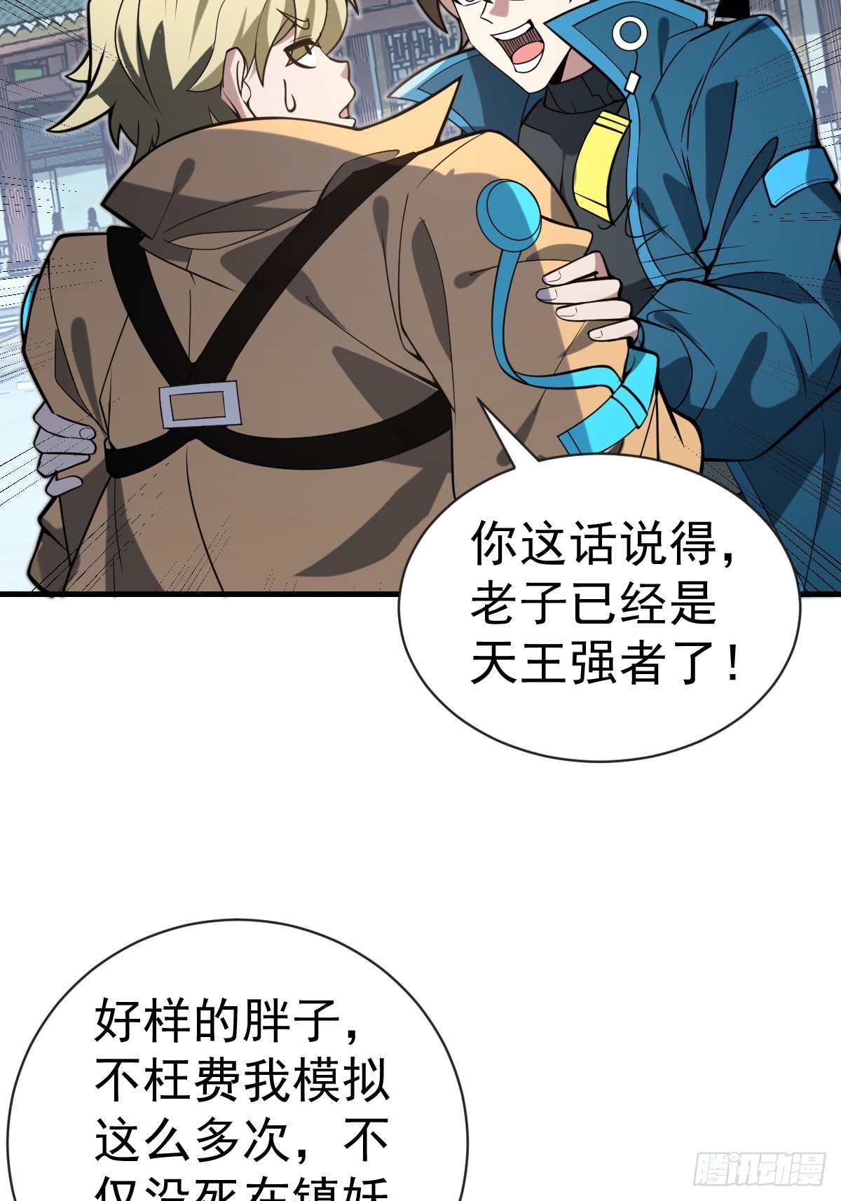 55-强者的世界！(1/2)-第57话