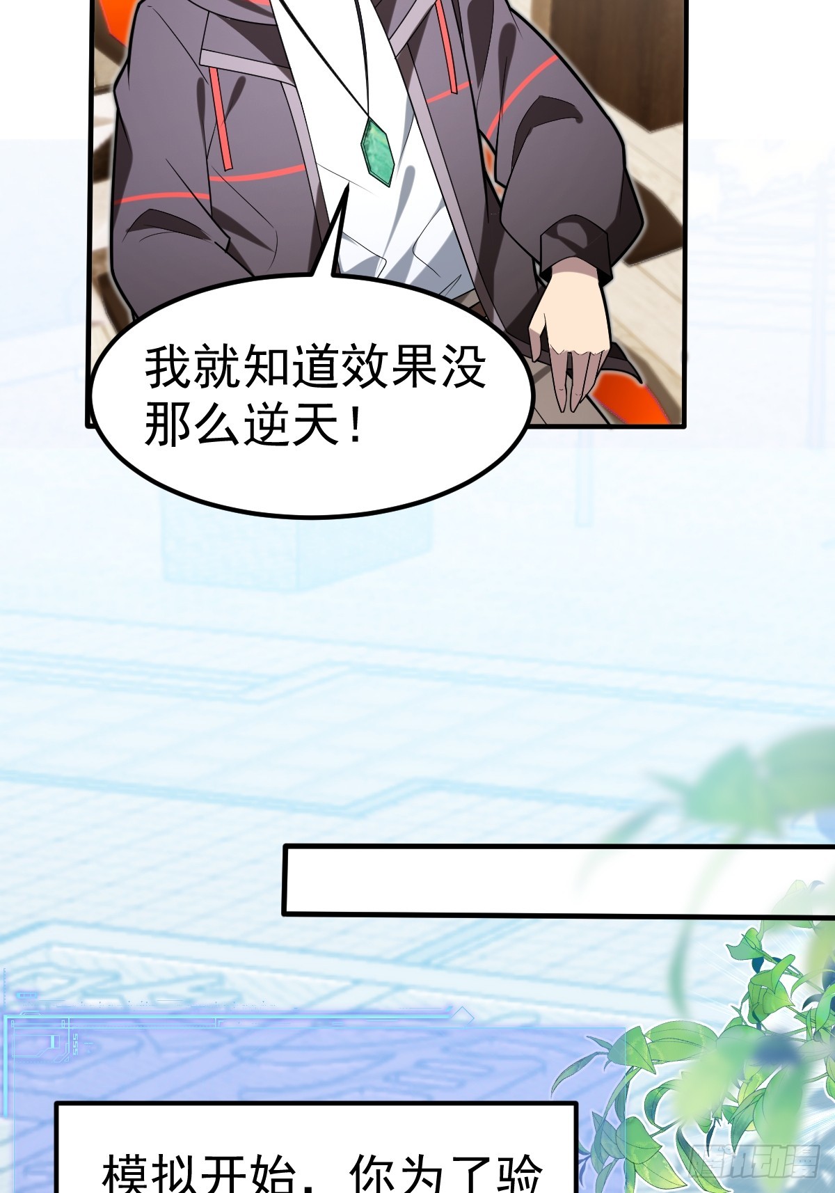 57-忽悠瘸了~(1/2)-第59话