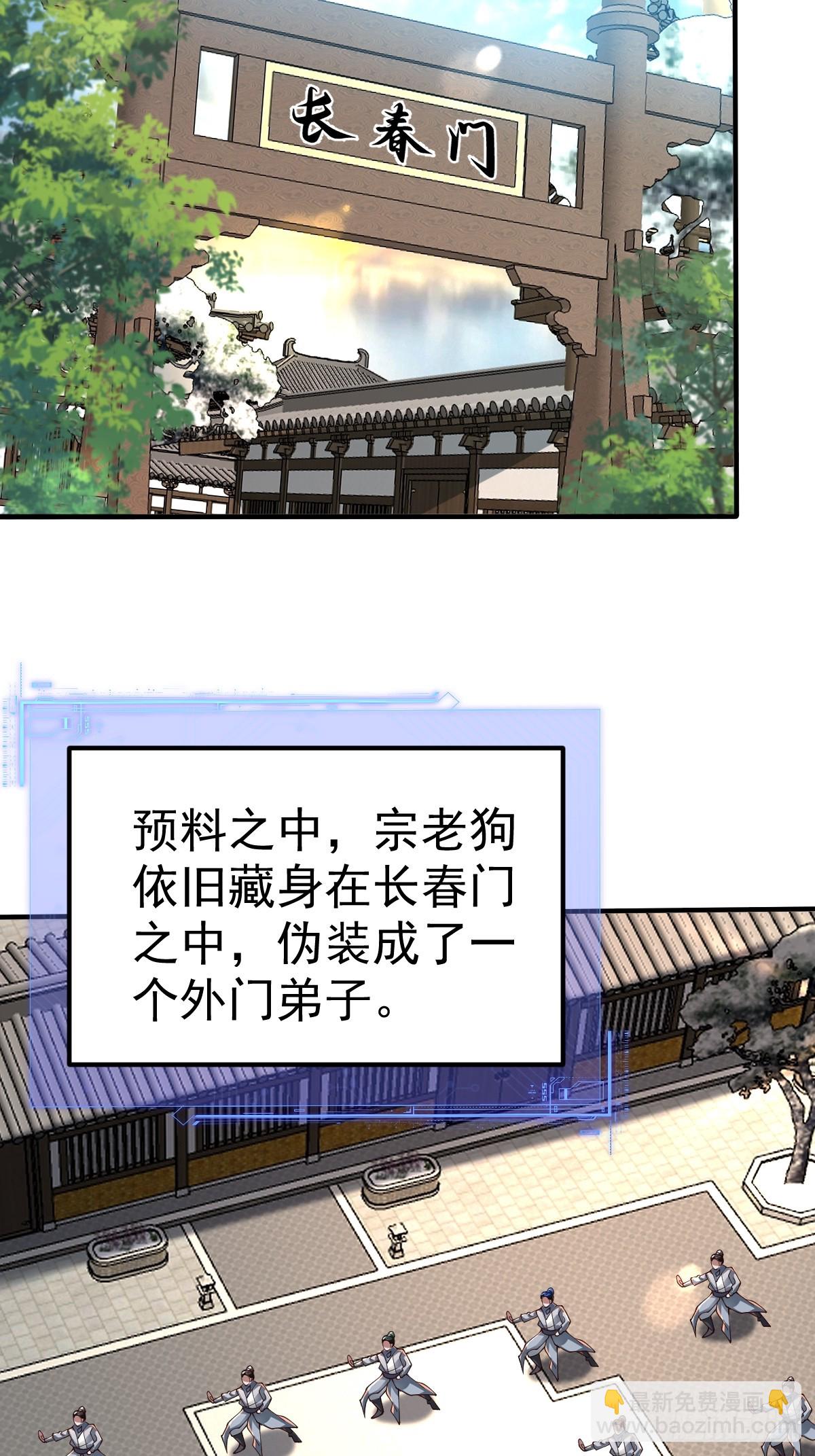 59-又打劫宗老狗！(1/2)-第61话