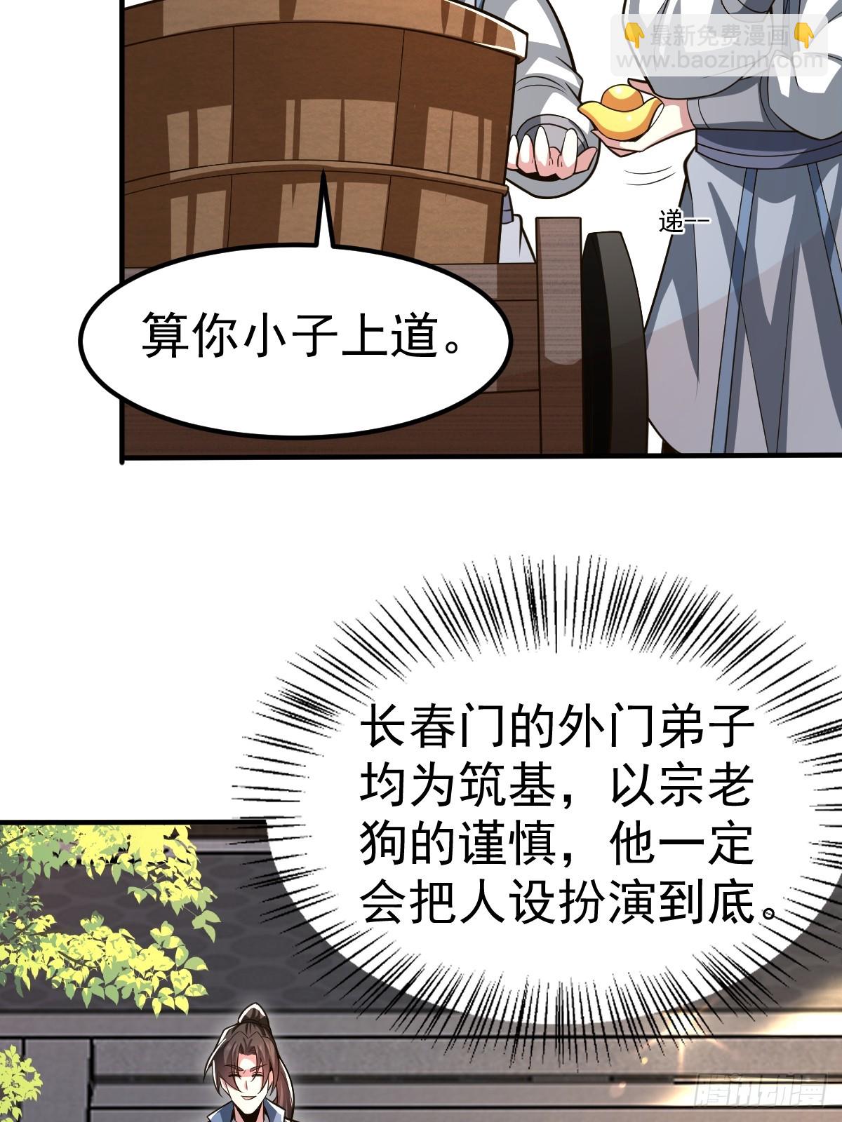 59-又打劫宗老狗！(1/2)-第61话