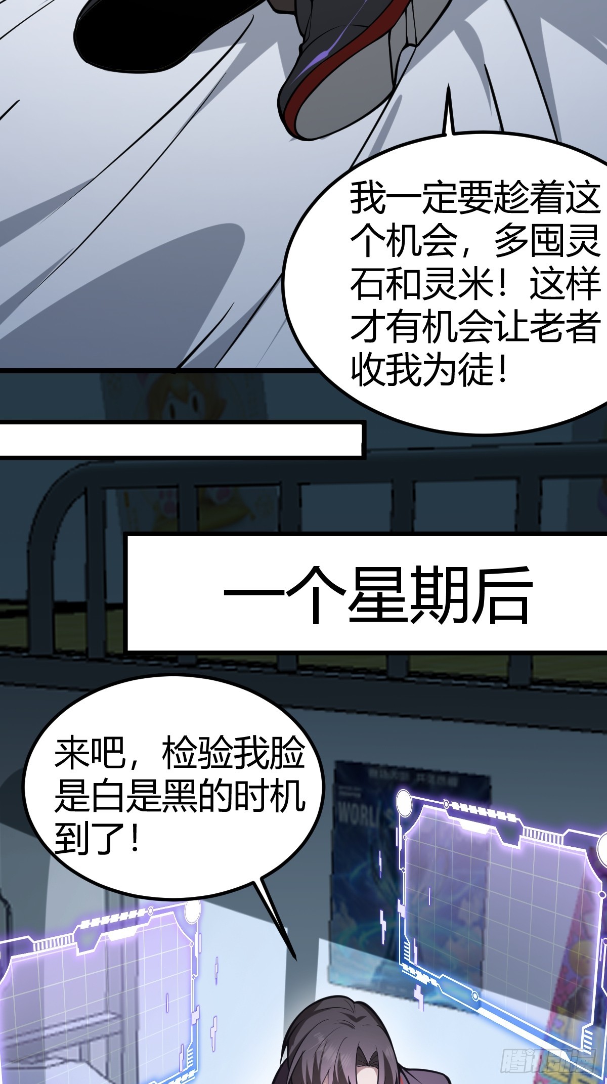 08-模拟觉醒木火双灵根！(1/2)-第9话
