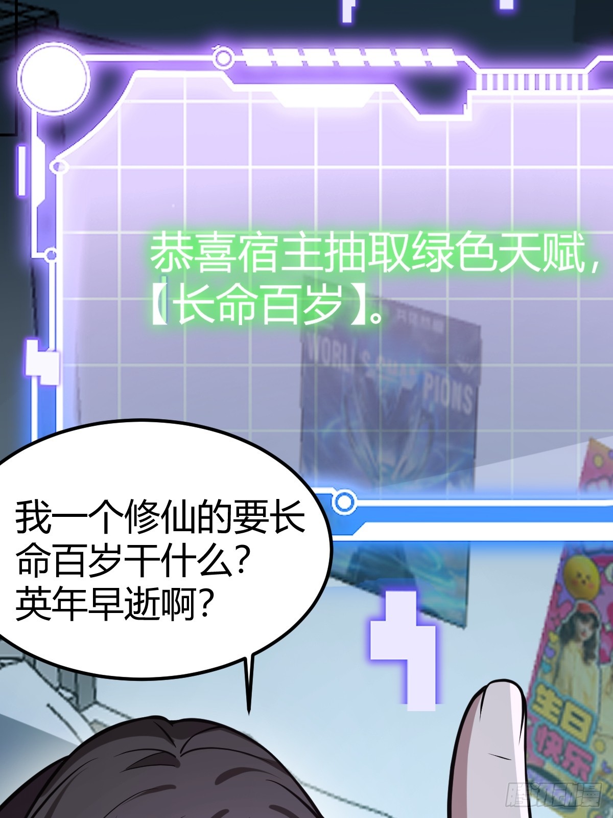 08-模拟觉醒木火双灵根！(1/2)-第9话