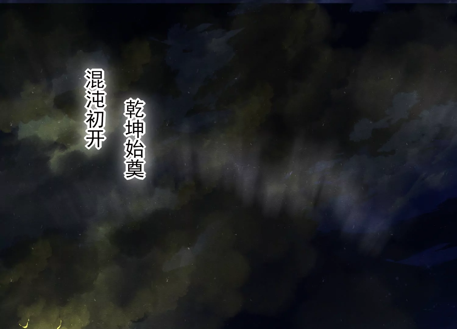 🍵别人修仙我修剑 1 第1页