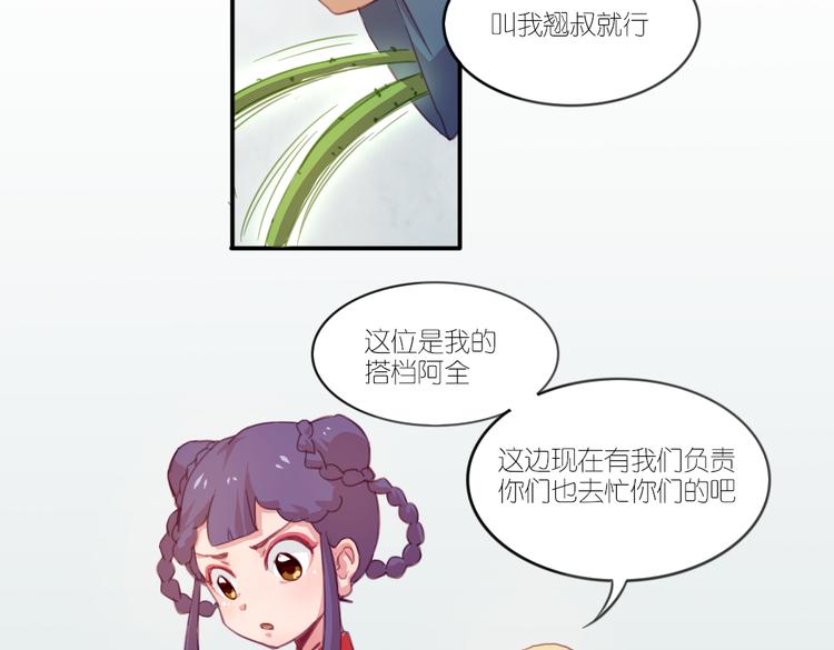 第21话 送你的麻花辫好看吗~-第23话