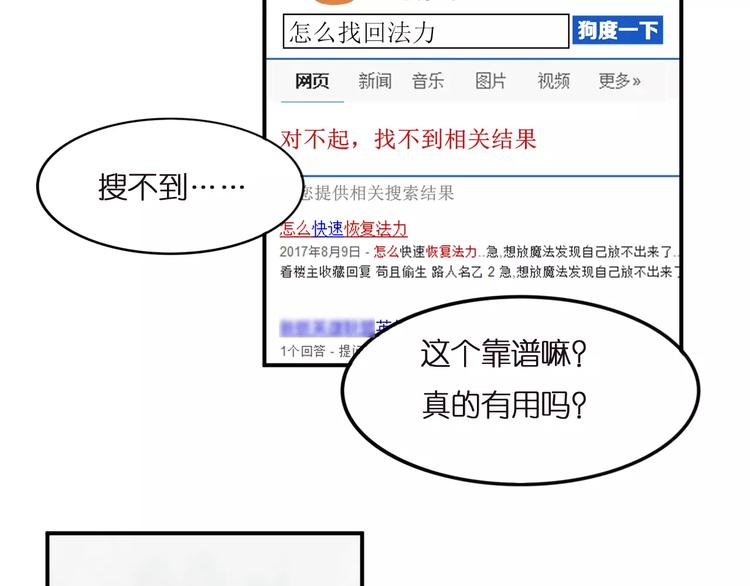 第28话 网红室友-第31话