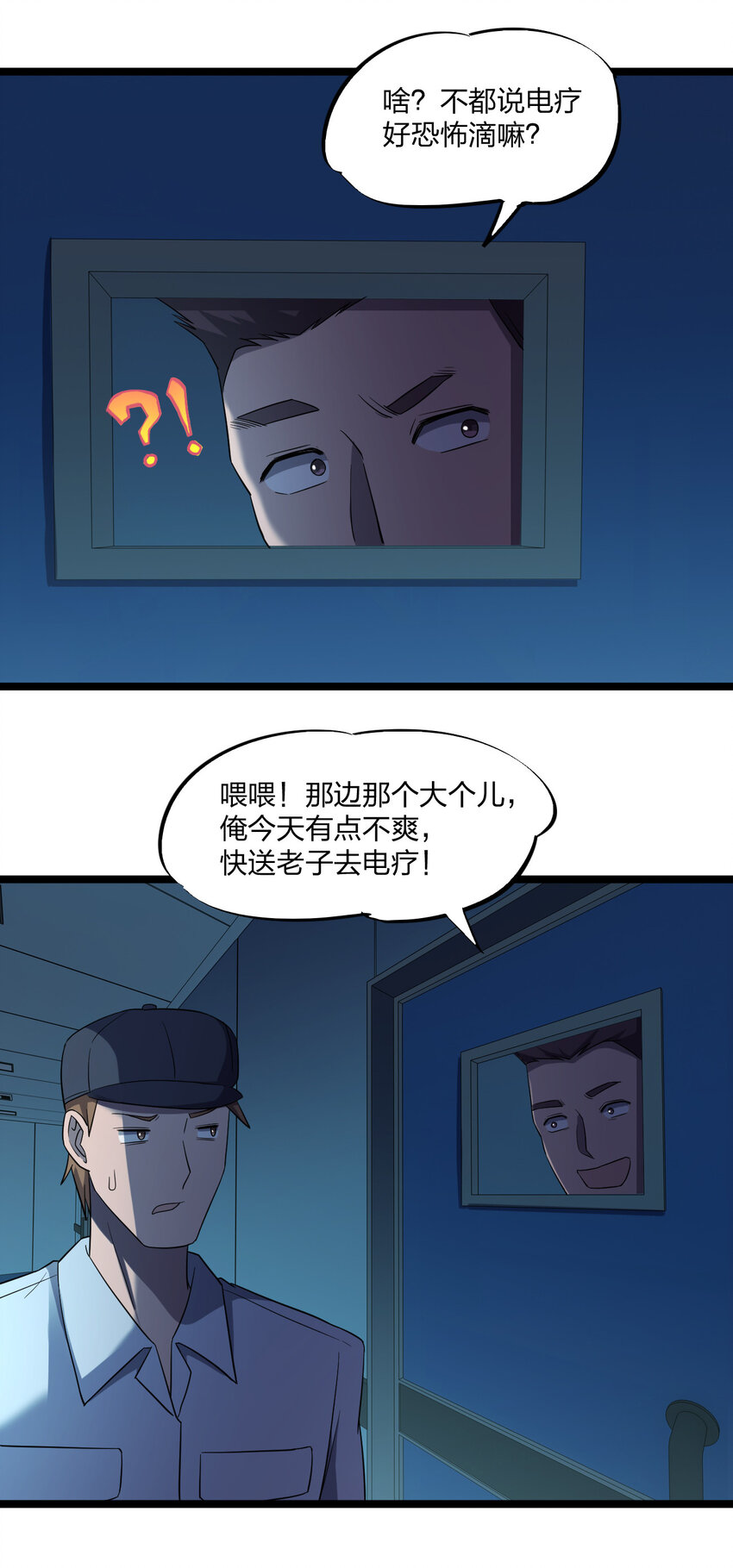 019 你做梦啊！(1/2)-第19话