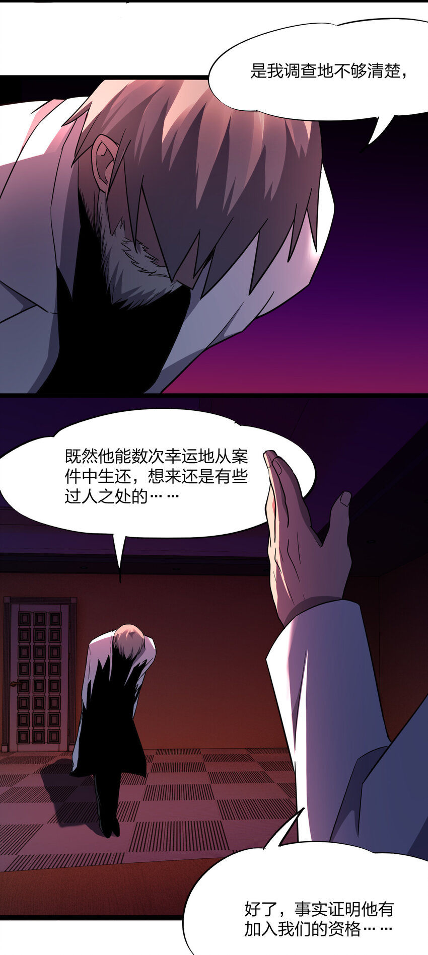019 你做梦啊！(1/2)-第19话