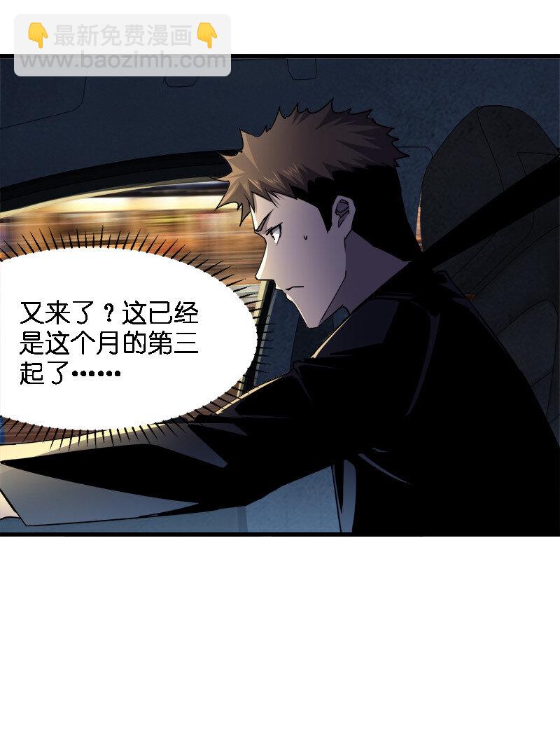 003 凶手早就死了！-第3话