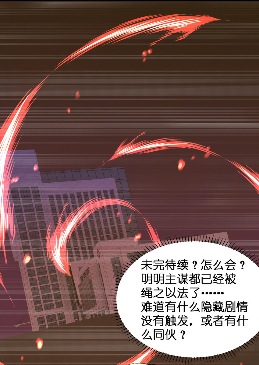 023 最恐怖的受害者(1/2)-第23话