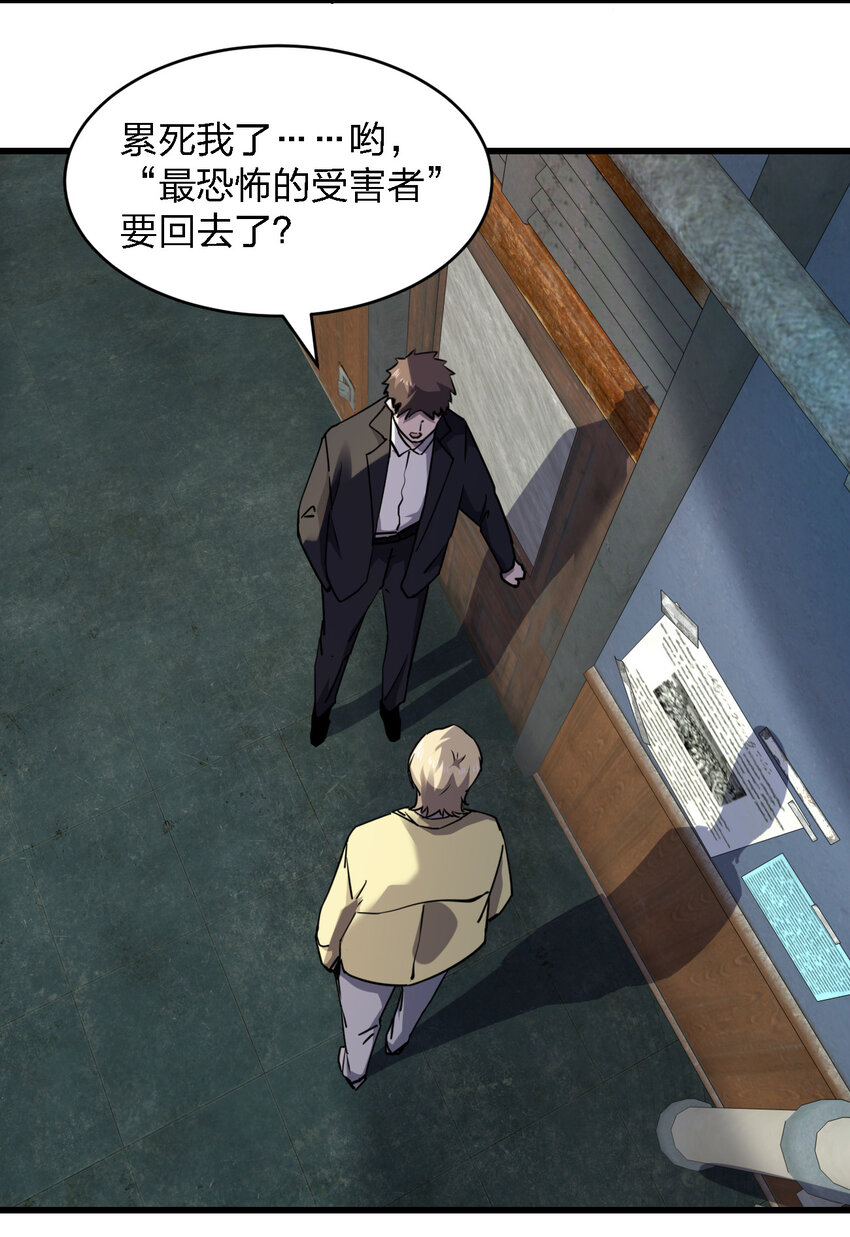 023 最恐怖的受害者(1/2)-第23话