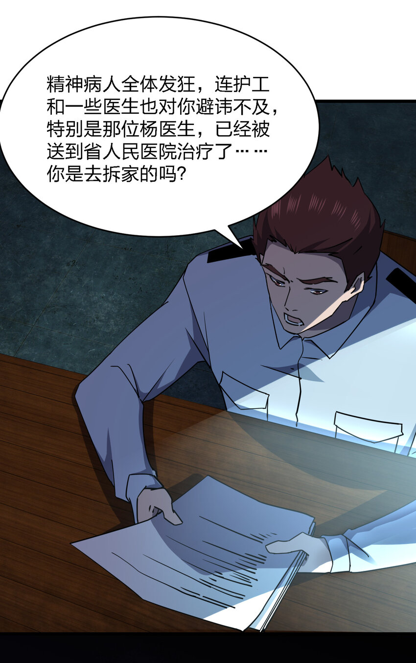 023 最恐怖的受害者(1/2)-第23话